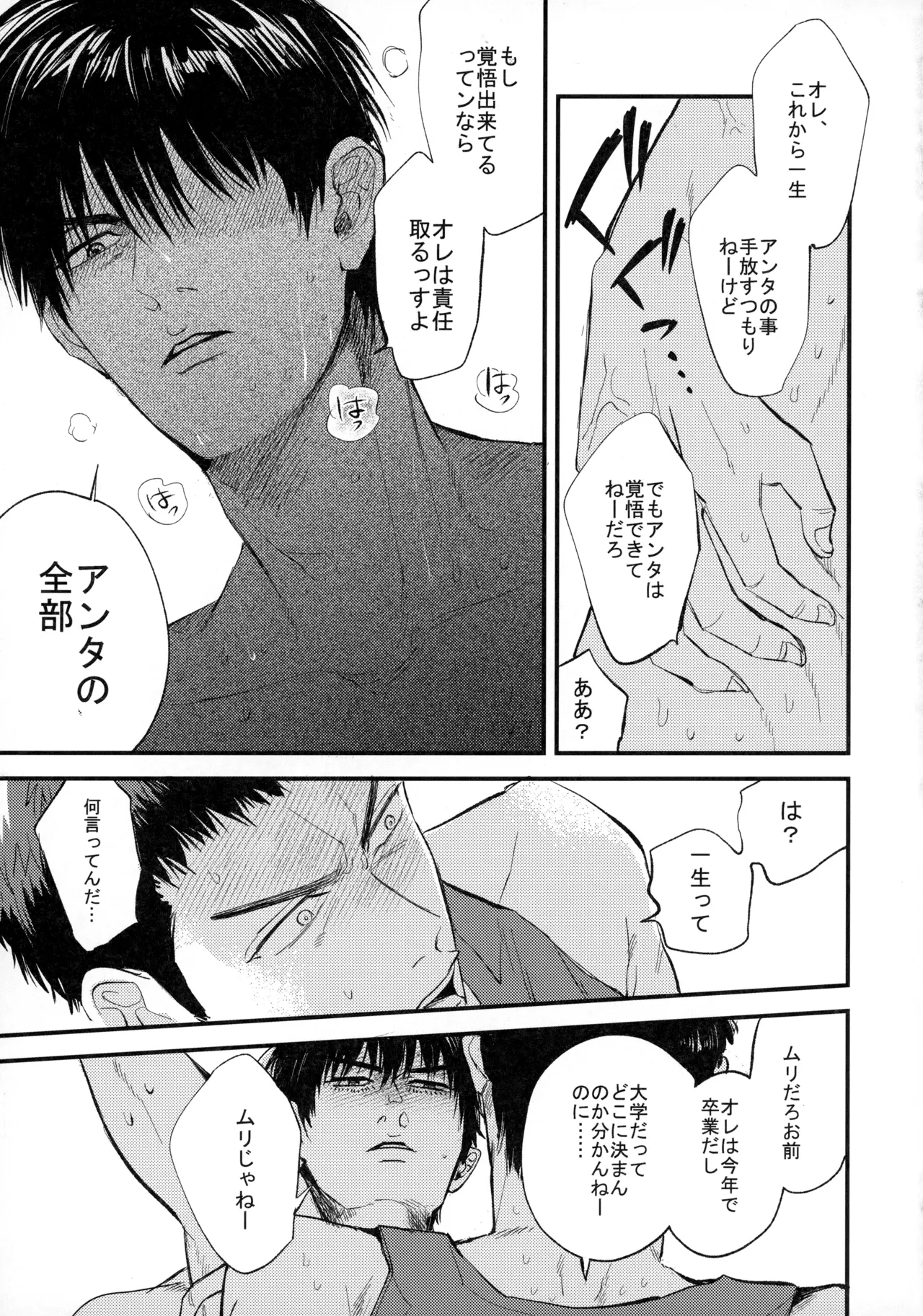 Hitonatsu no, - Page 68