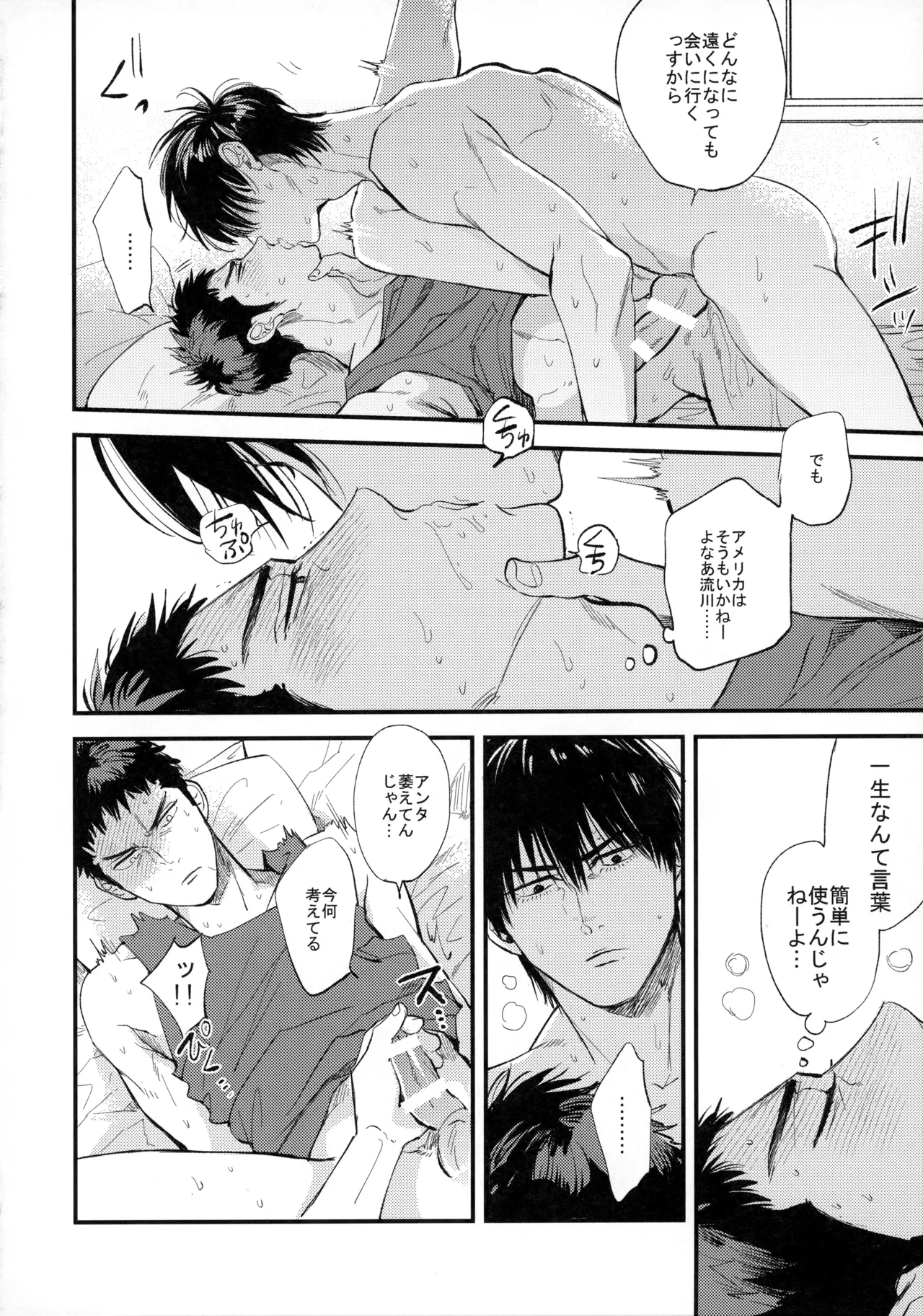 Hitonatsu no, - Page 69
