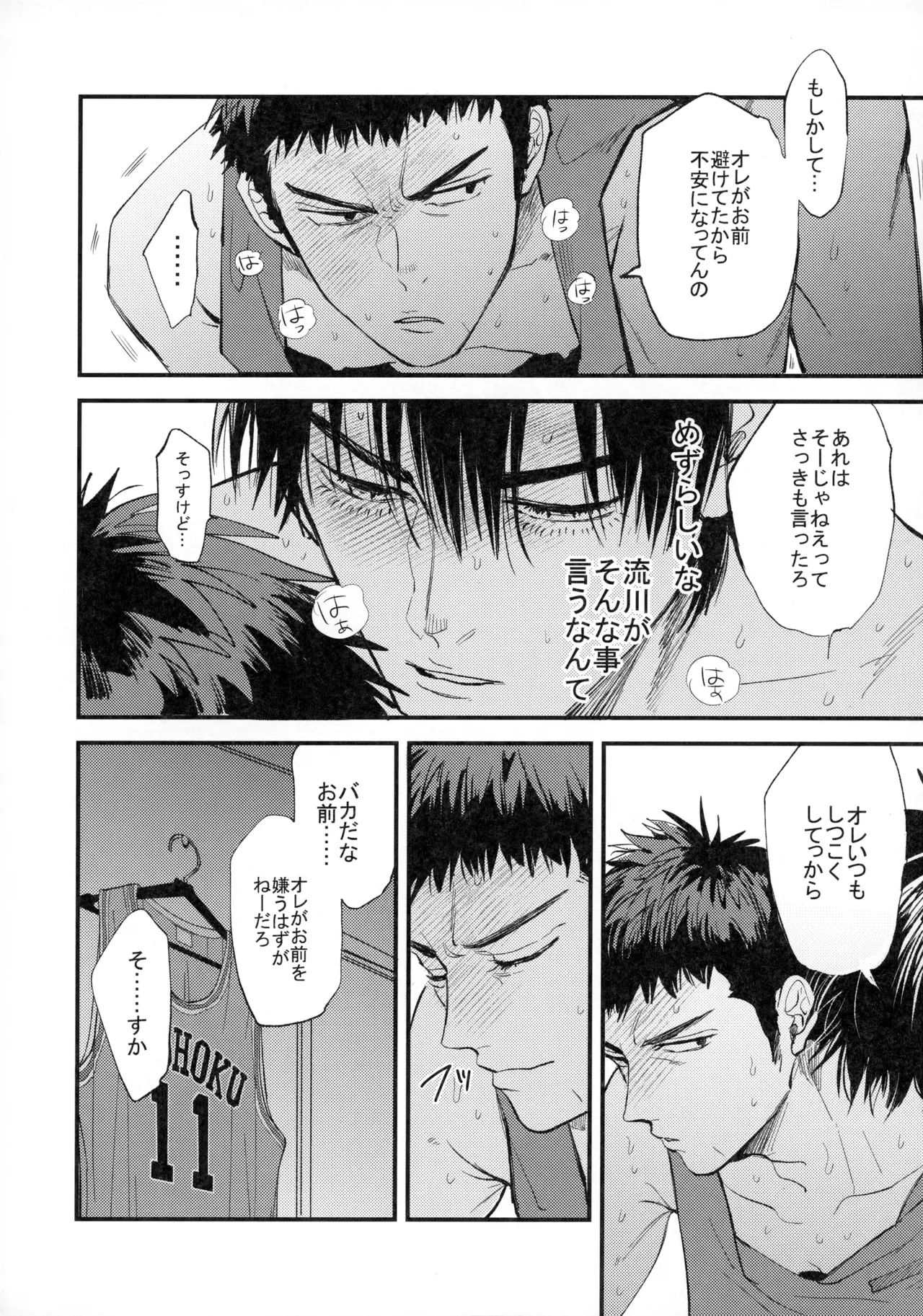 Hitonatsu no, - Page 79