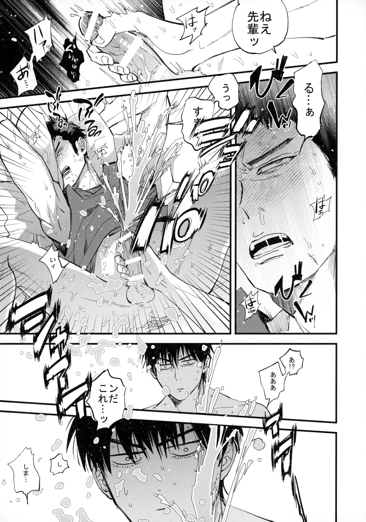 Hitonatsu no, - Page 84