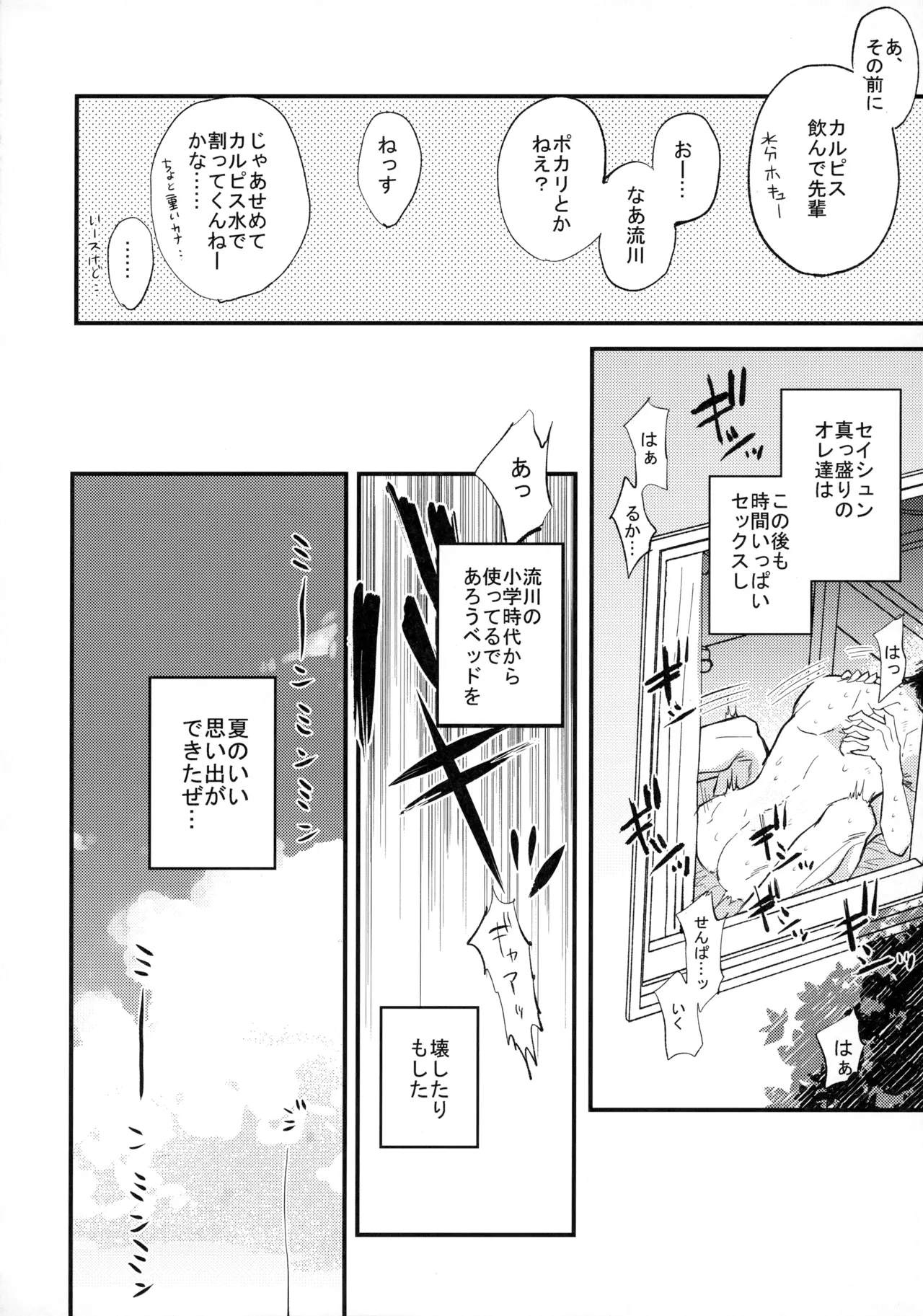 Hitonatsu no, - Page 87