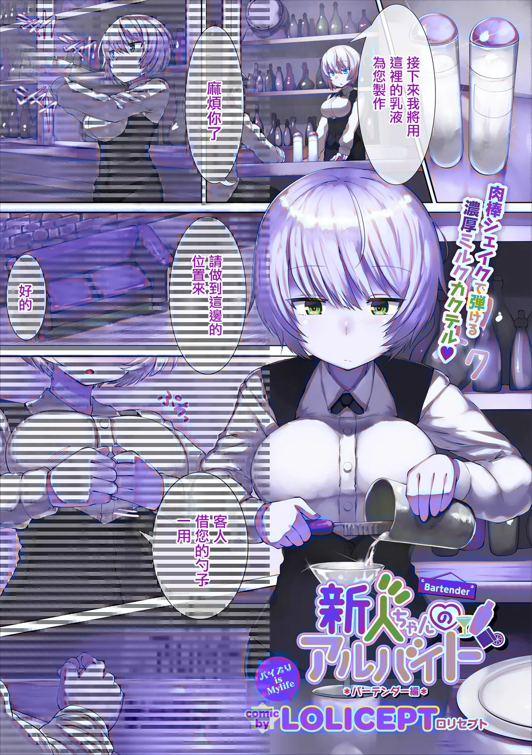 新人ちゃんのアルバイト バーテンダー編 - Page 1