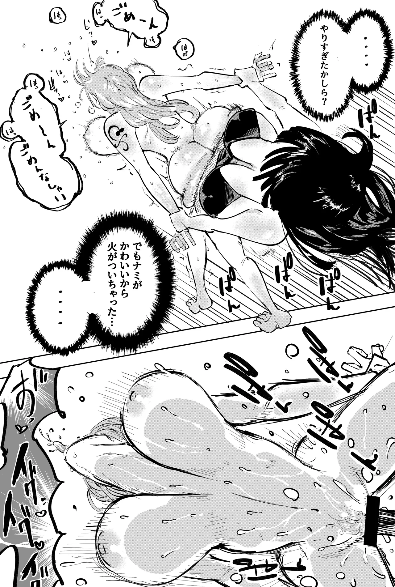 ナミさんで - Page 19