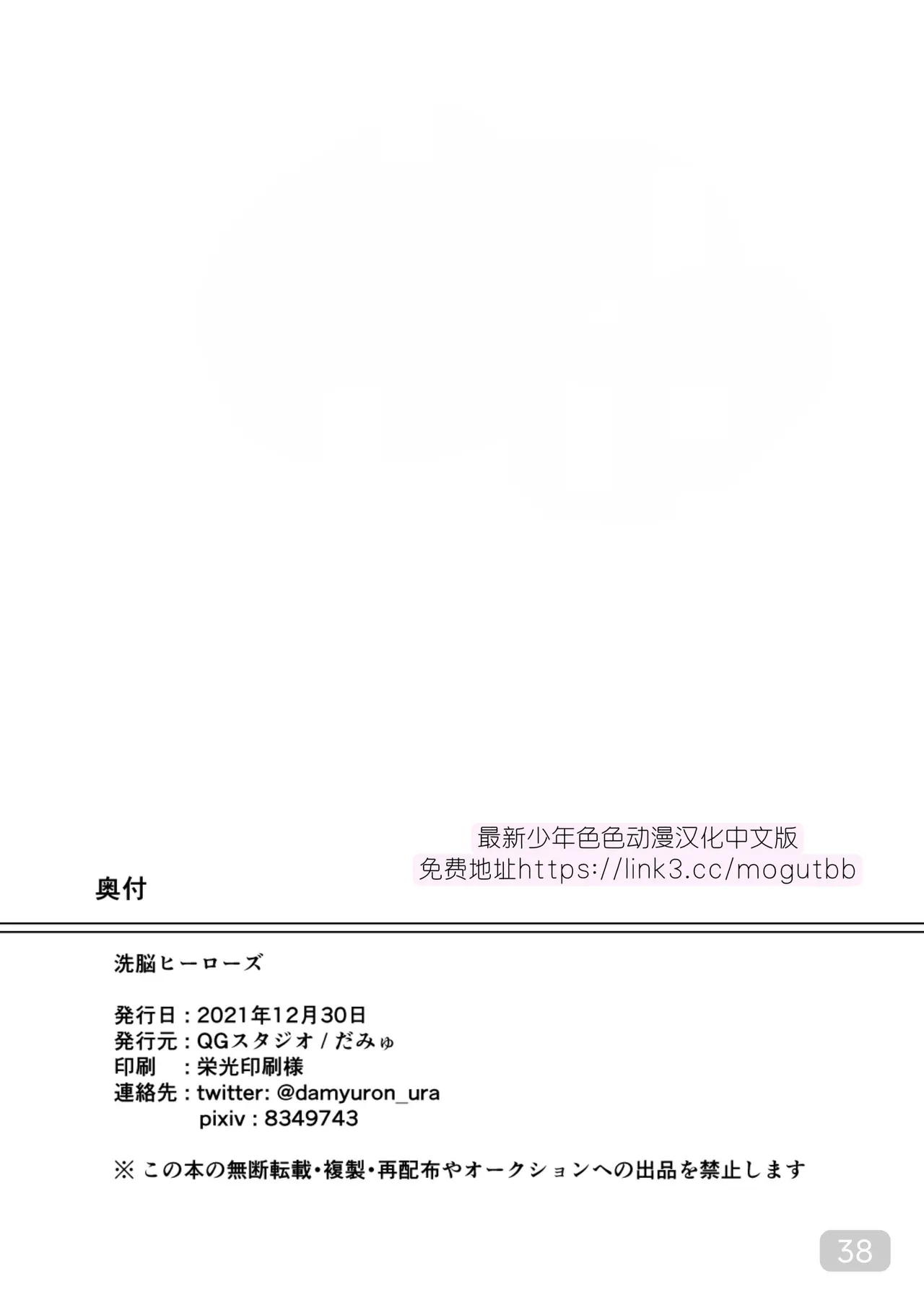 【QGスタジオ(damyu)】洗脳ヒーローズ|少年英雄洗脑【男男菊花香汉化】【chinese】 - Page 39