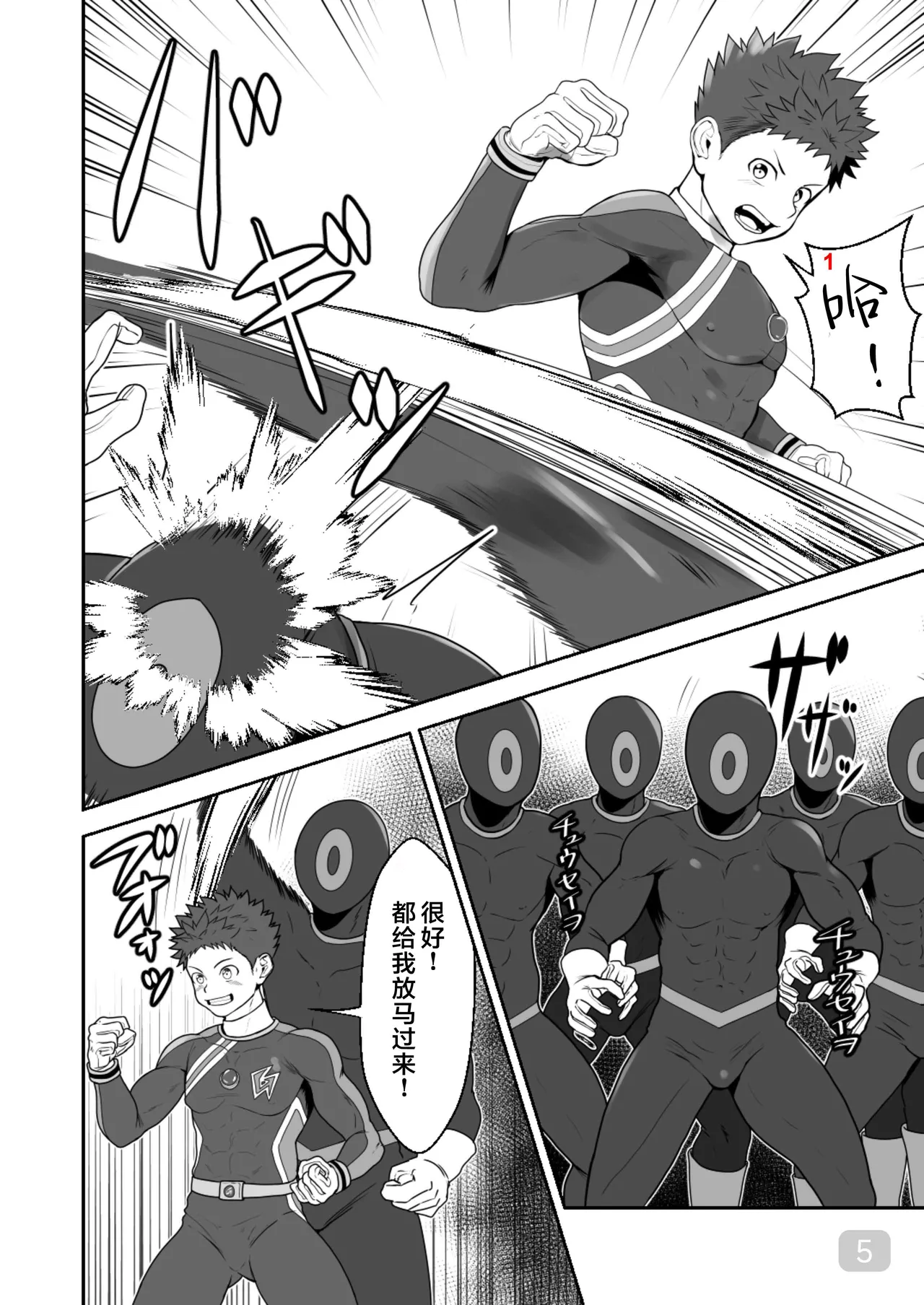 【QGスタジオ(damyu)】洗脳ヒーローズ|少年英雄洗脑【男男菊花香汉化】【chinese】 - Page 5