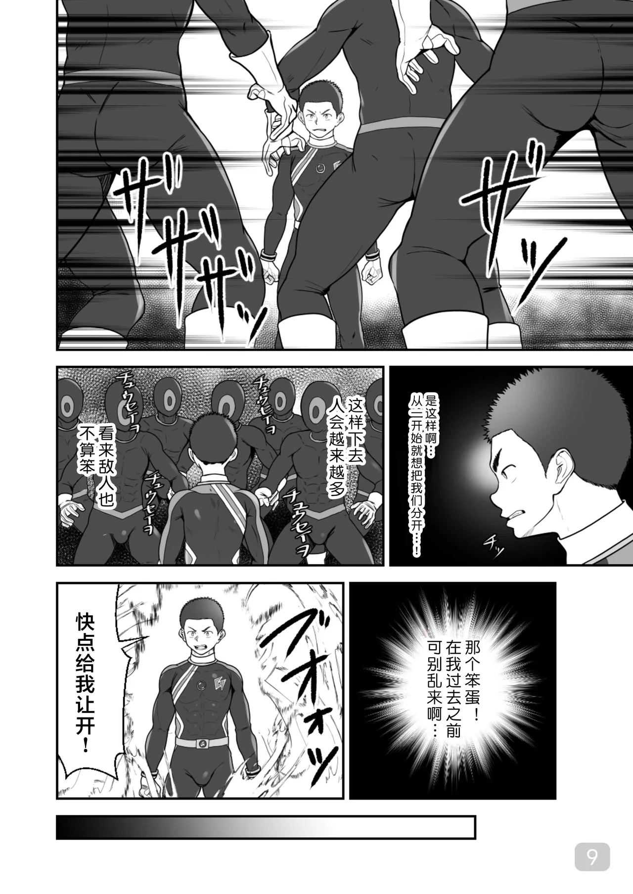 【QGスタジオ(damyu)】洗脳ヒーローズ|少年英雄洗脑【男男菊花香汉化】【chinese】 - Page 9