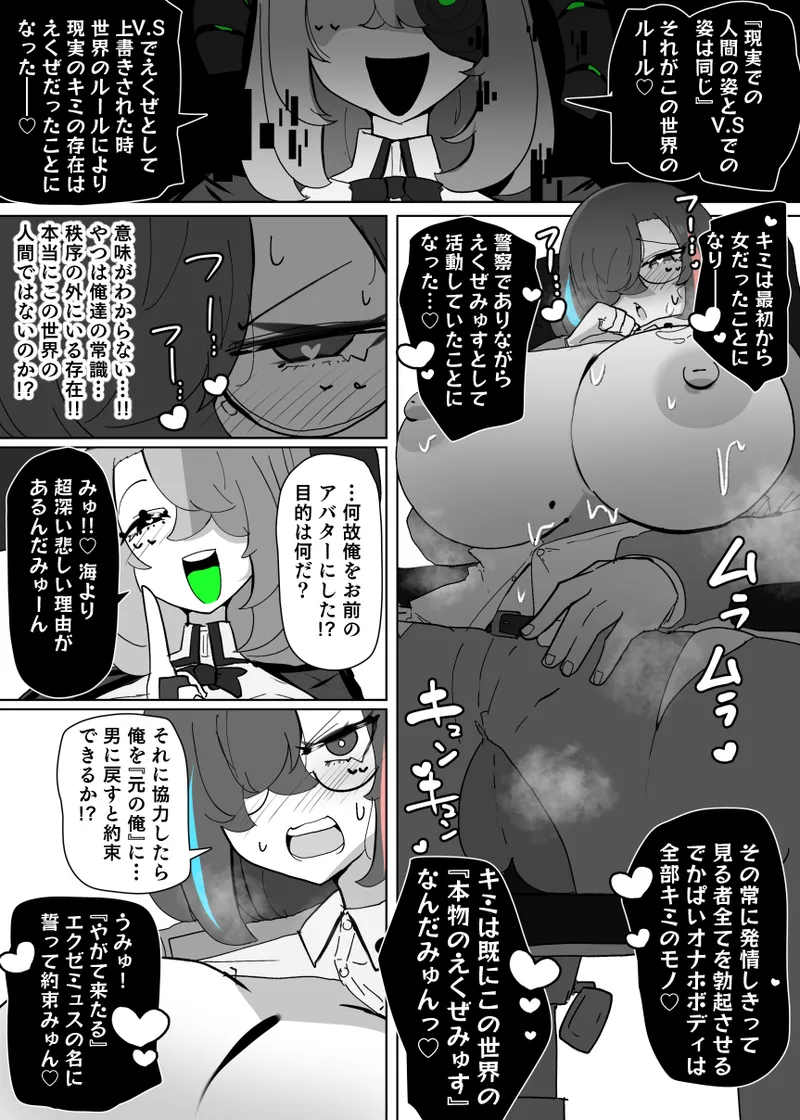 えくぜ☆おーばーらいと - Page 10