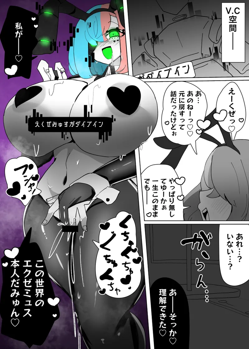 えくぜ☆おーばーらいと - Page 20