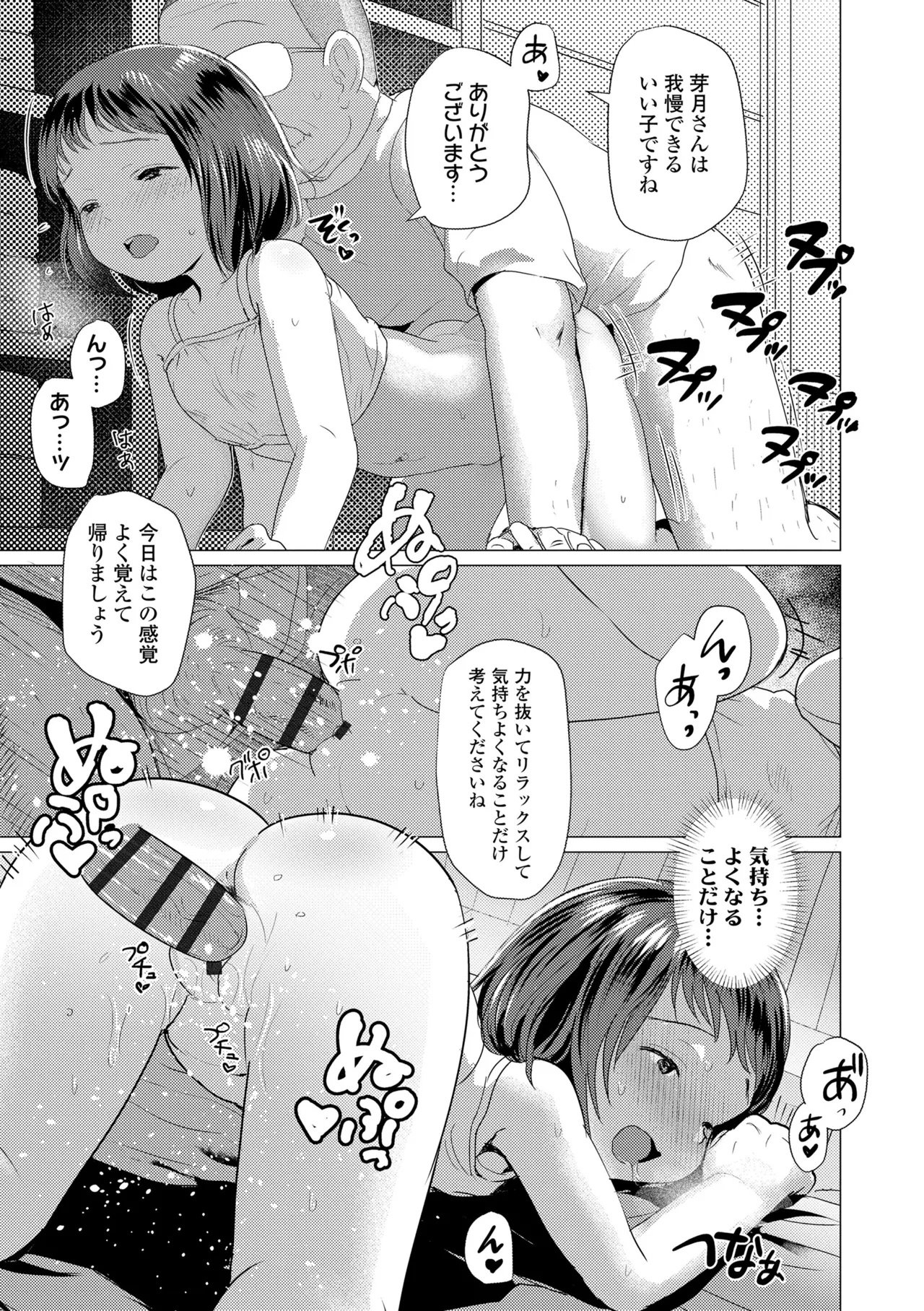 Sawatte Mitai? - Page 143