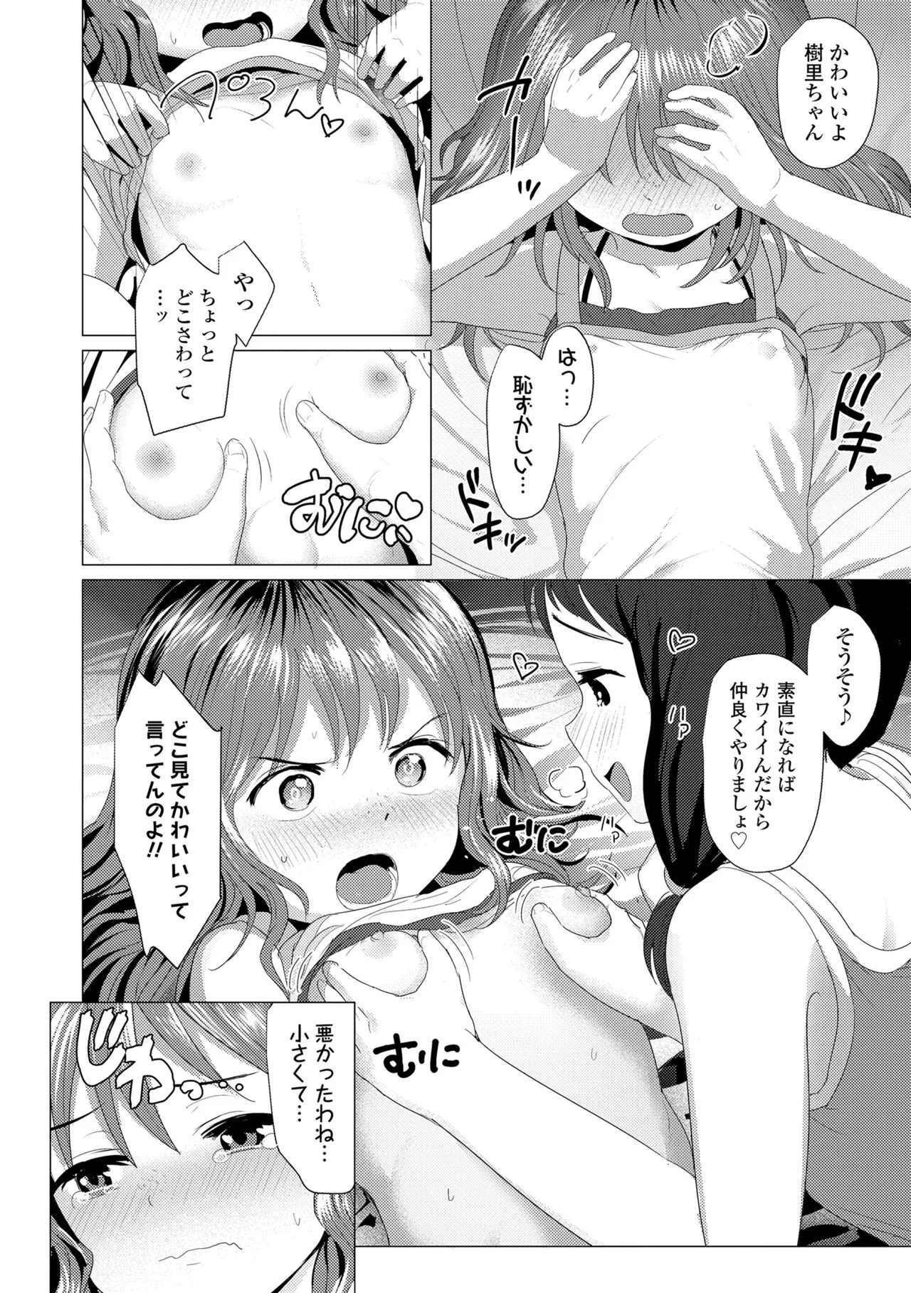 Sawatte Mitai? - Page 162