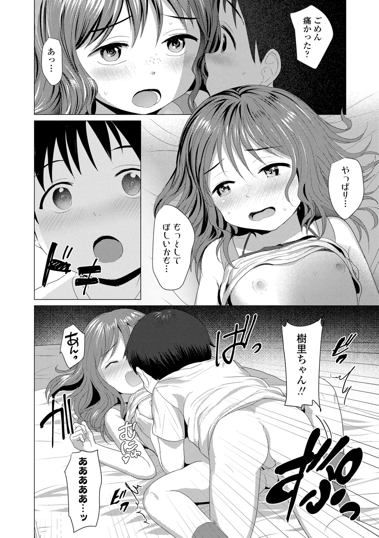 Sawatte Mitai? - Page 164