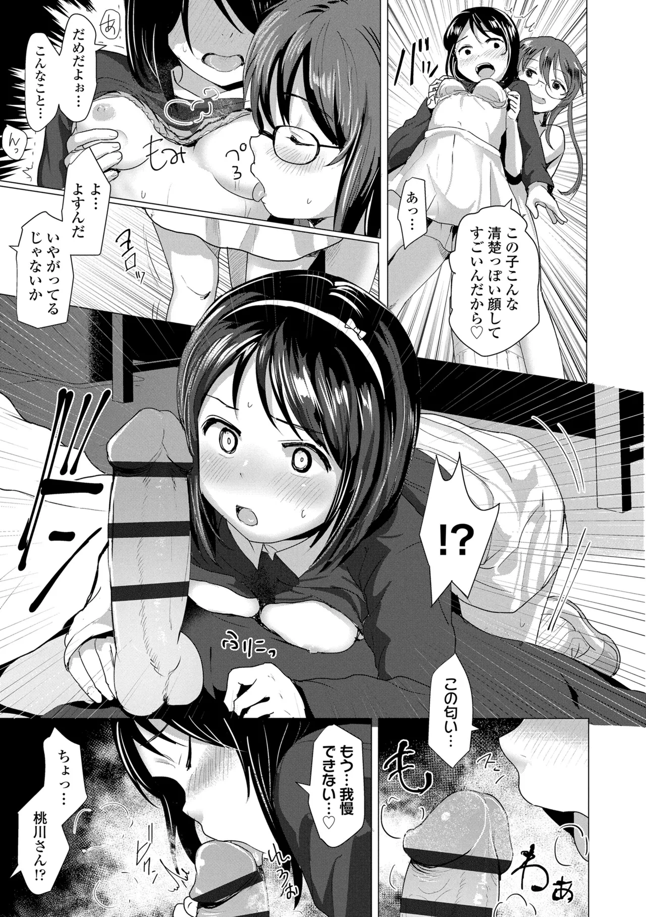Sawatte Mitai? - Page 19