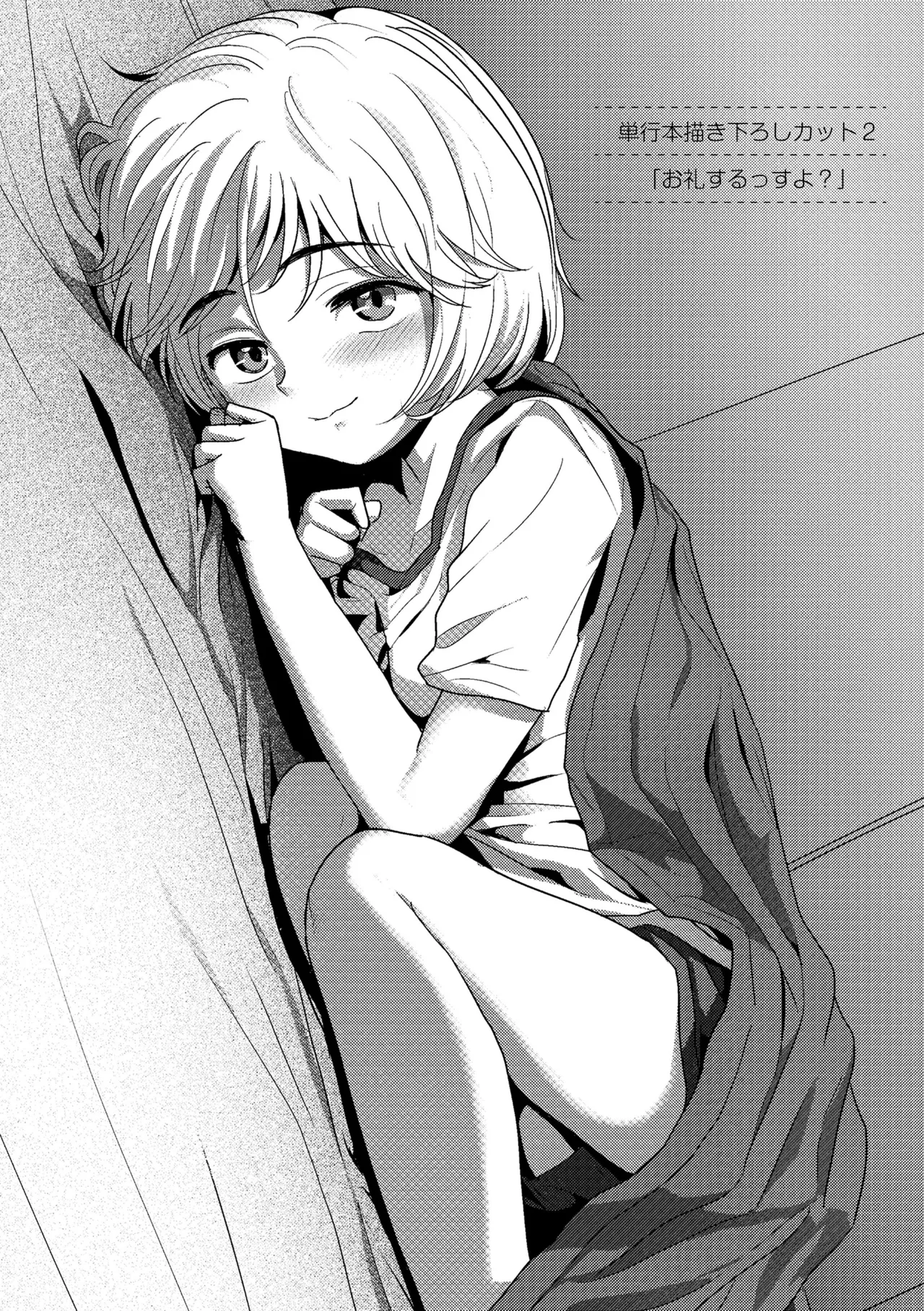 Sawatte Mitai? - Page 34