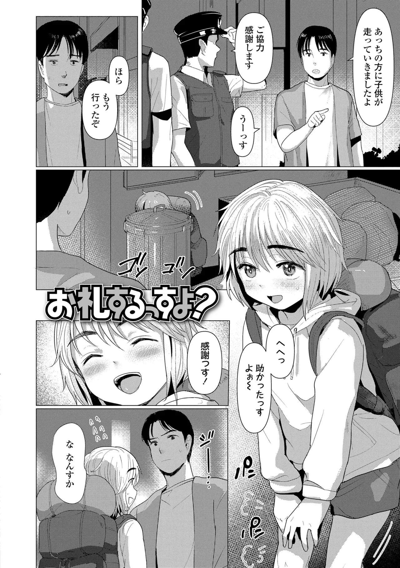 Sawatte Mitai? - Page 36