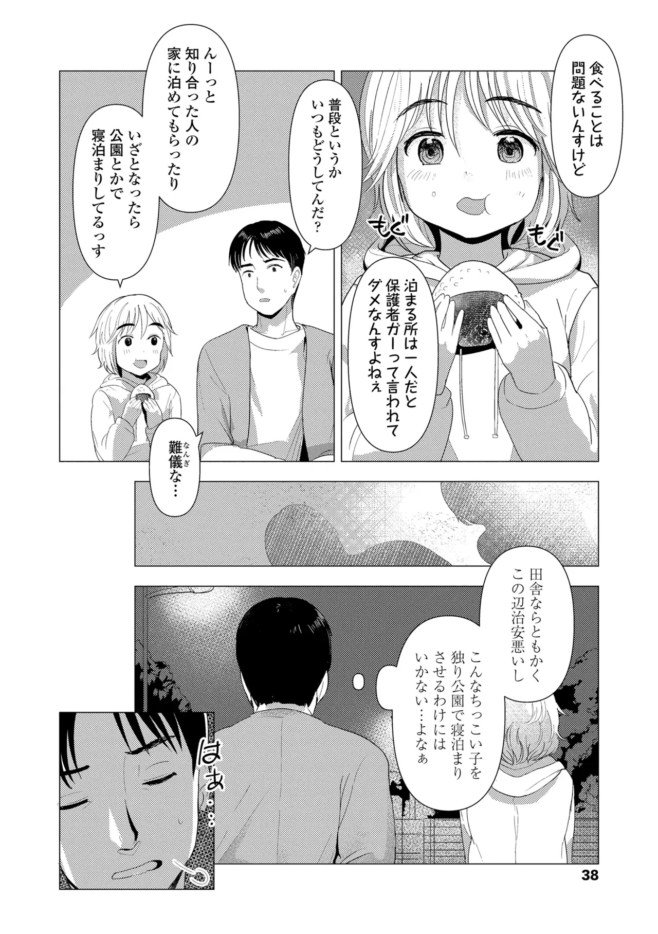 Sawatte Mitai? - Page 38