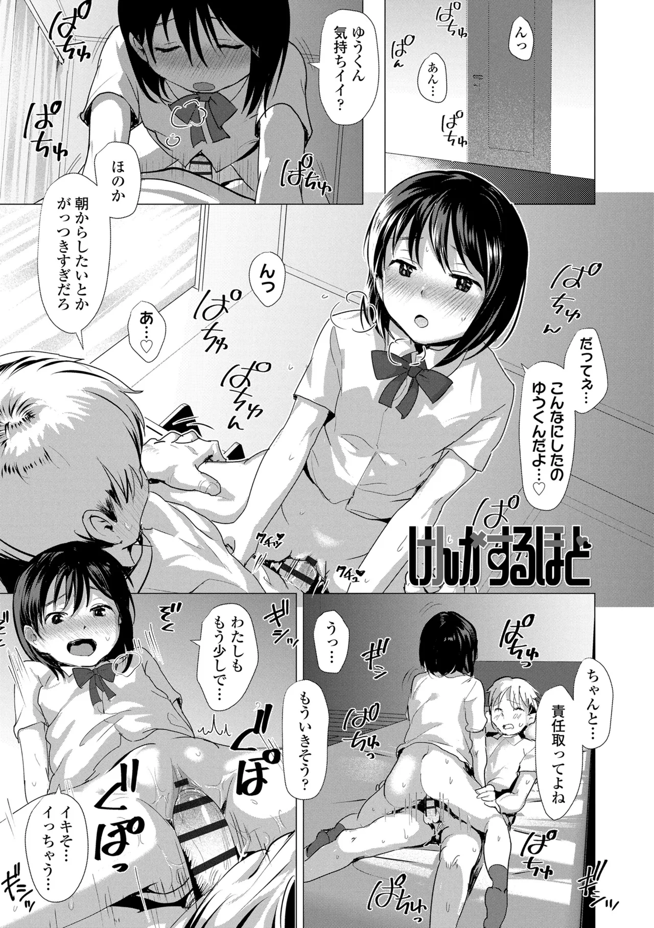 Sawatte Mitai? - Page 57
