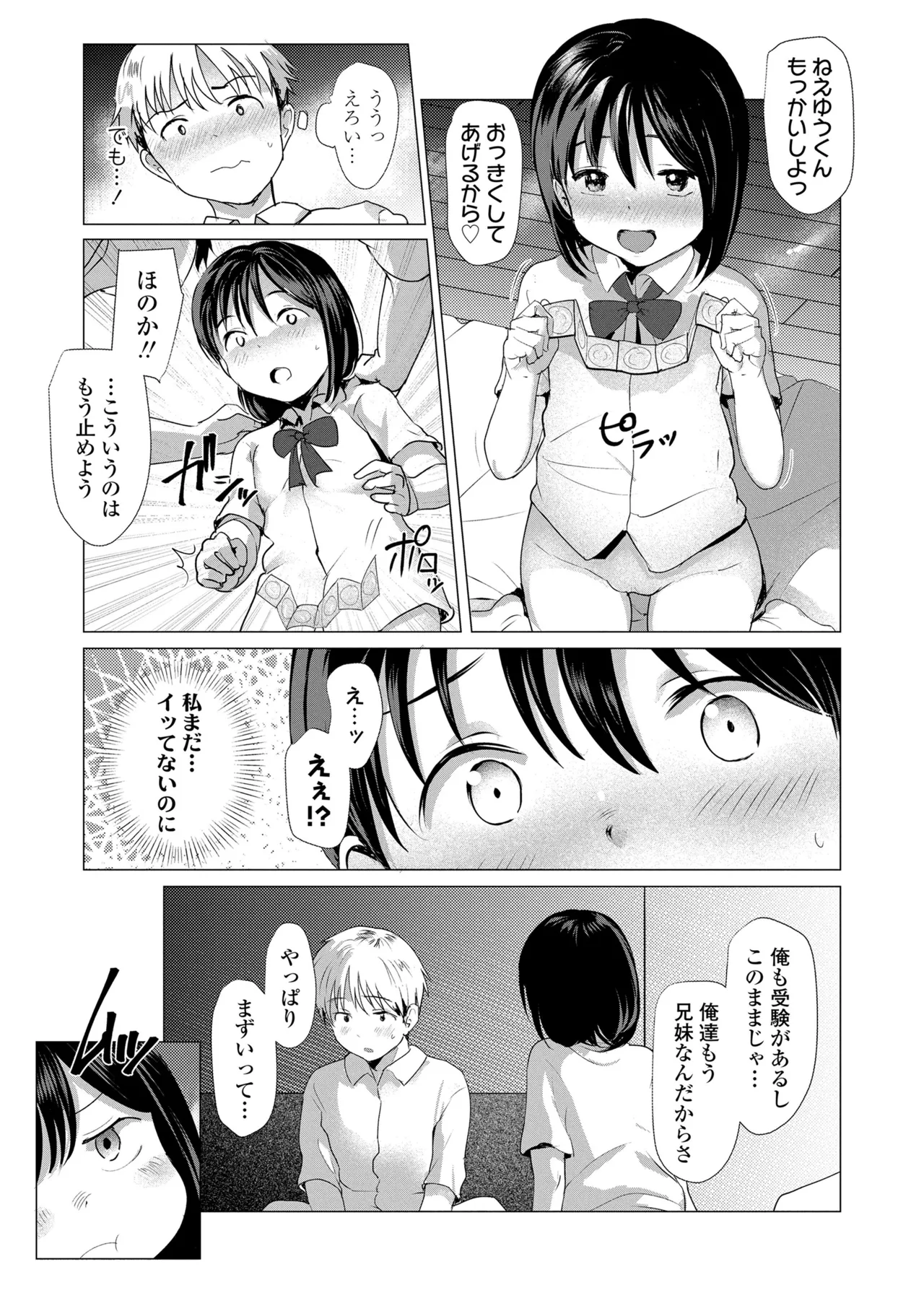Sawatte Mitai? - Page 59
