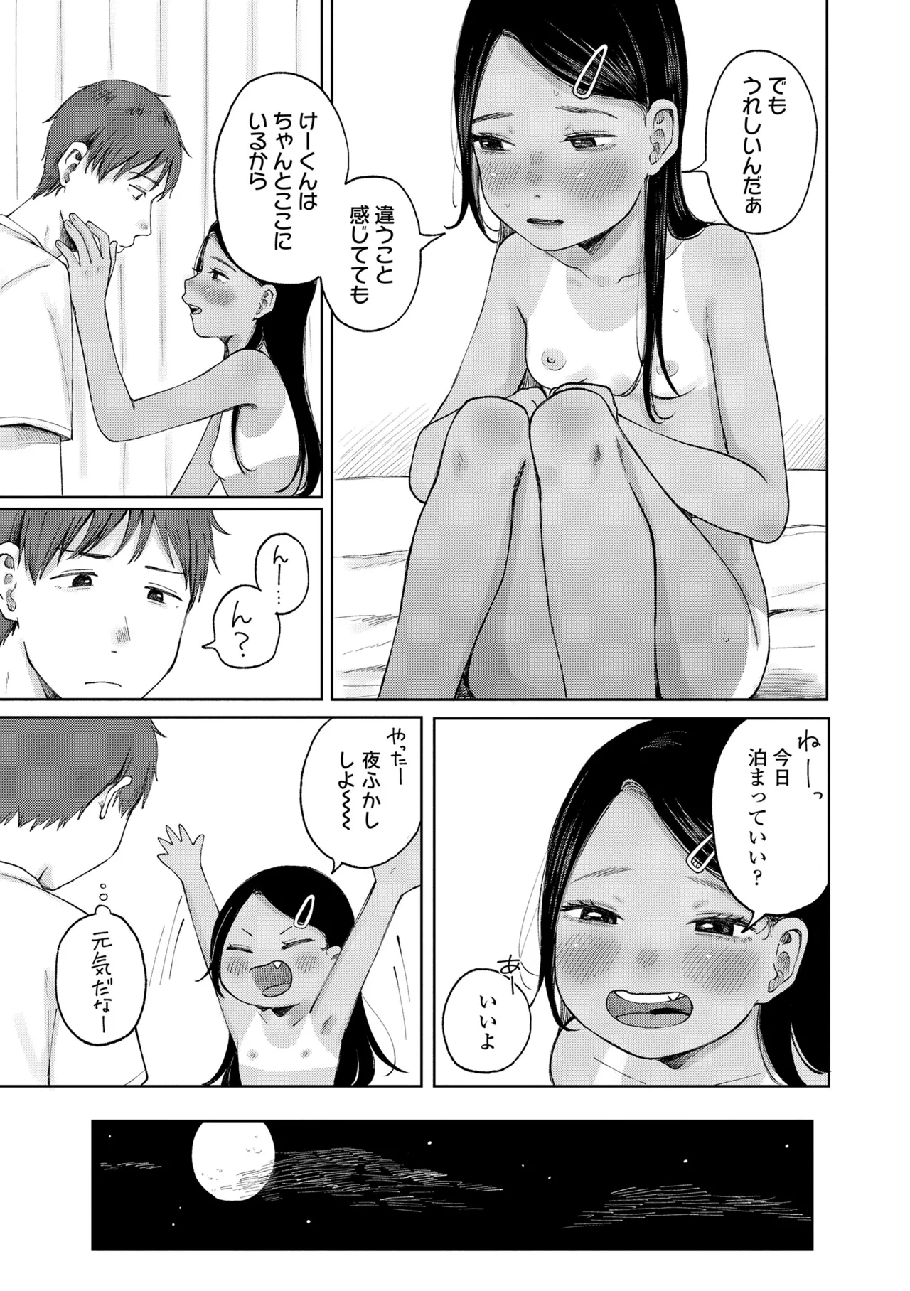Shoujo no Ibuki - Page 119