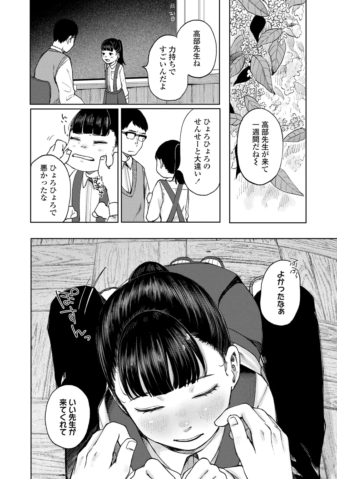 Shoujo no Ibuki - Page 12