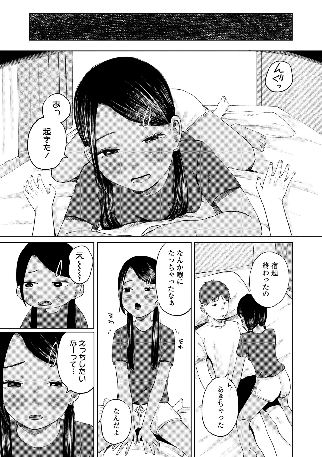 Shoujo no Ibuki - Page 123