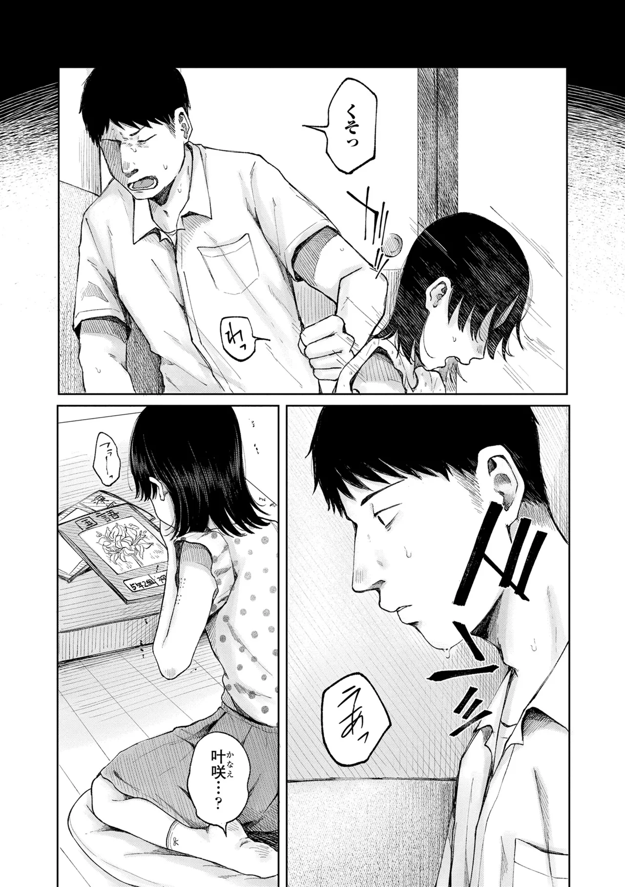 Shoujo no Ibuki - Page 142