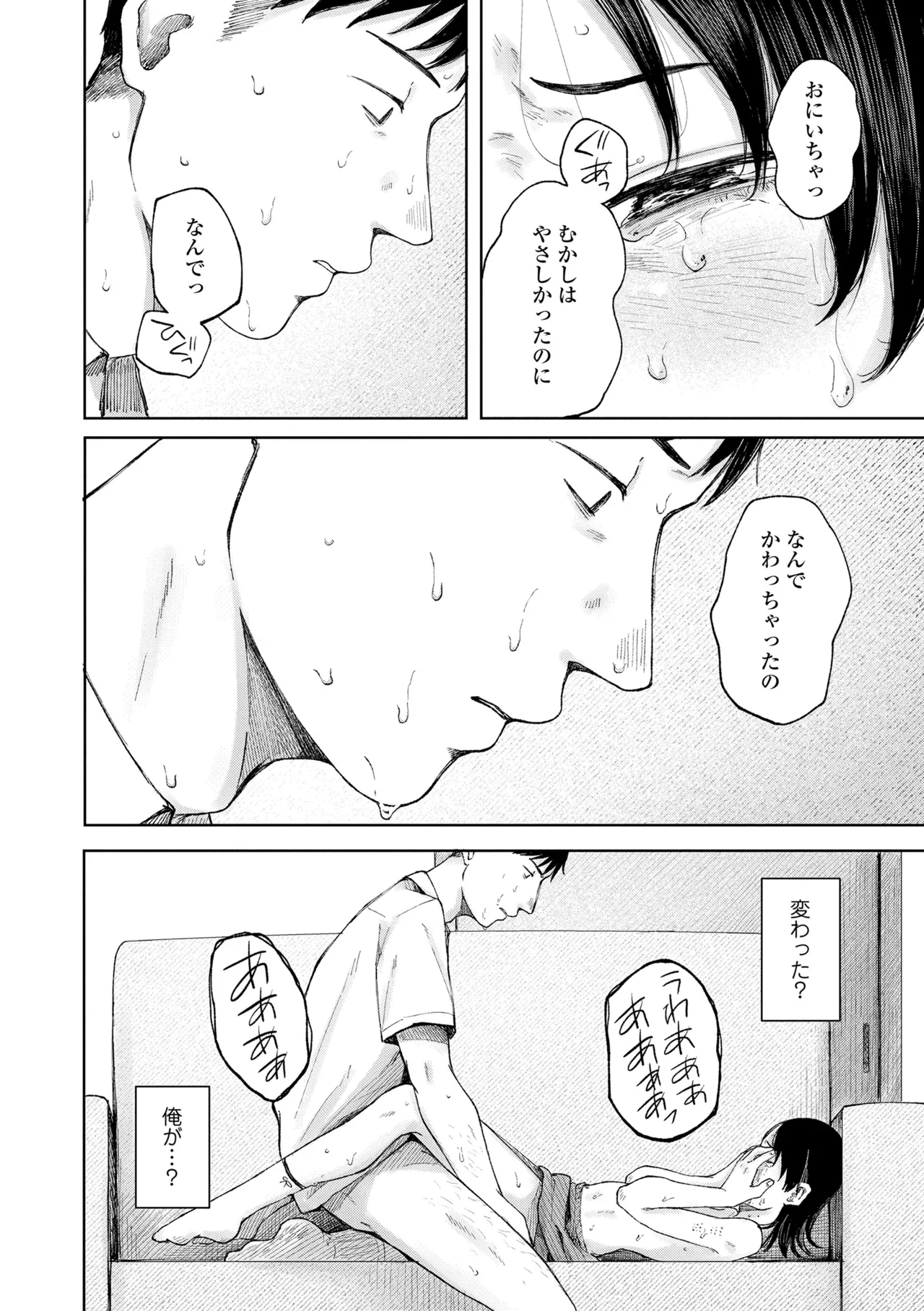 Shoujo no Ibuki - Page 164