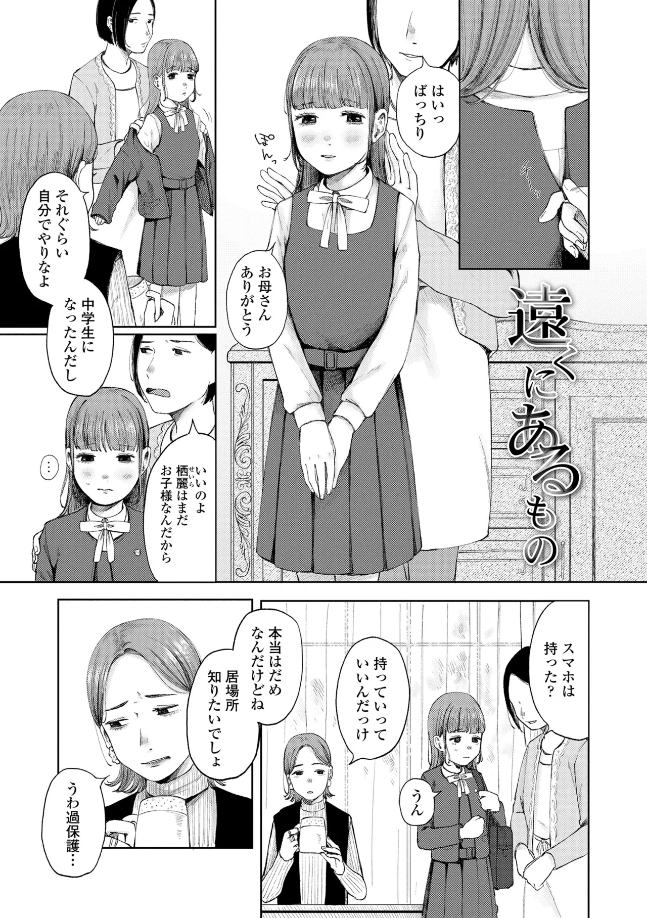 Shoujo no Ibuki - Page 31