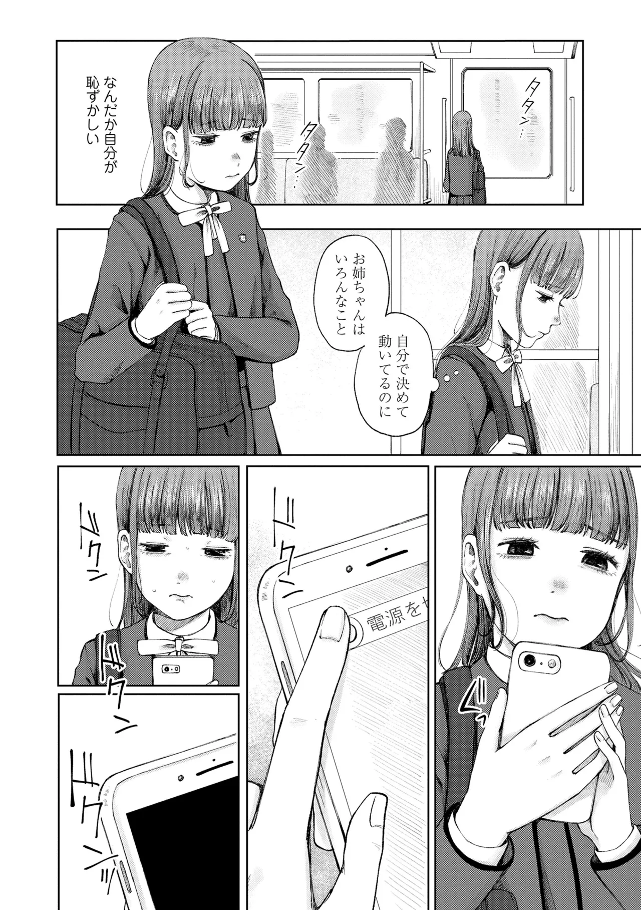 Shoujo no Ibuki - Page 32