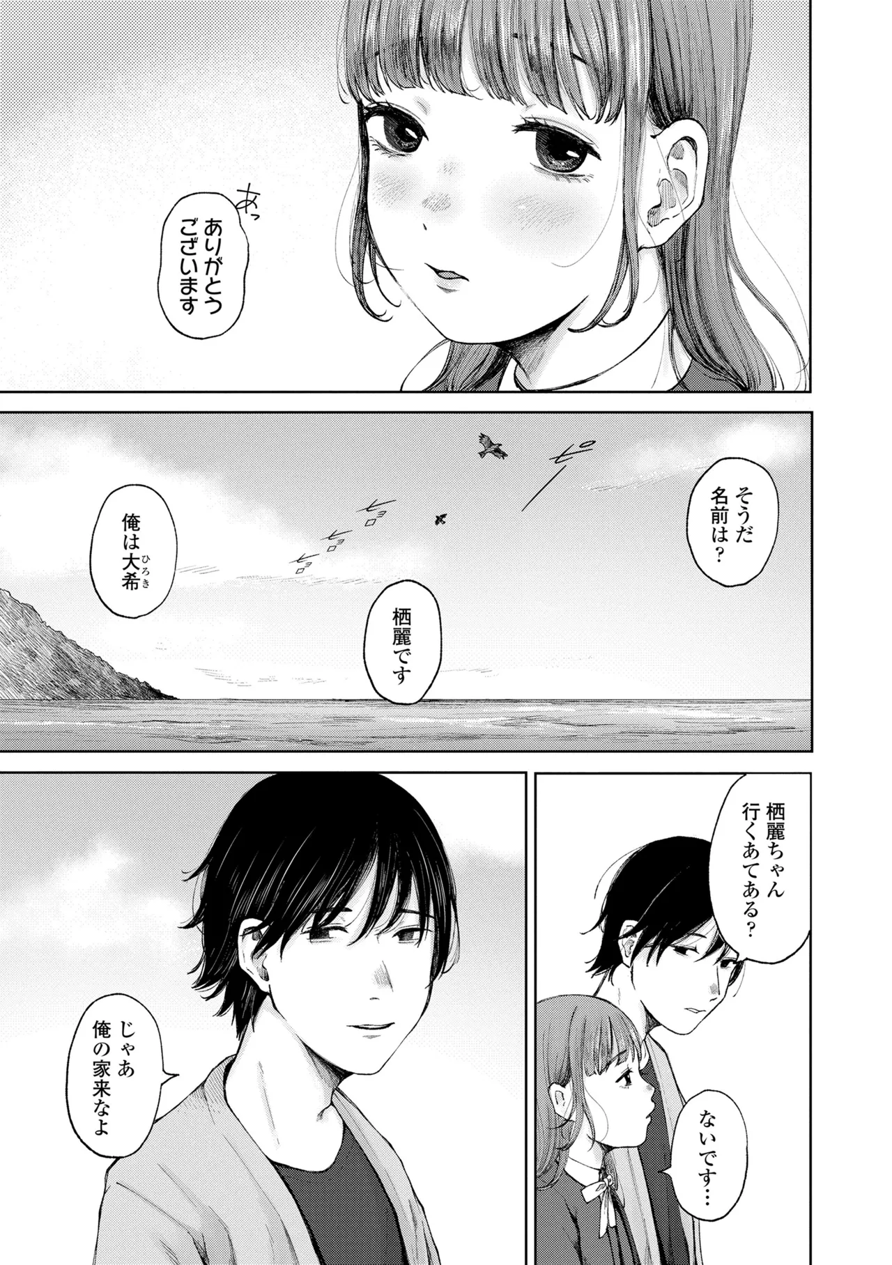 Shoujo no Ibuki - Page 37