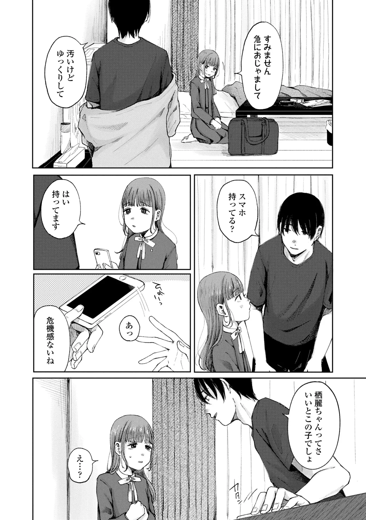Shoujo no Ibuki - Page 38