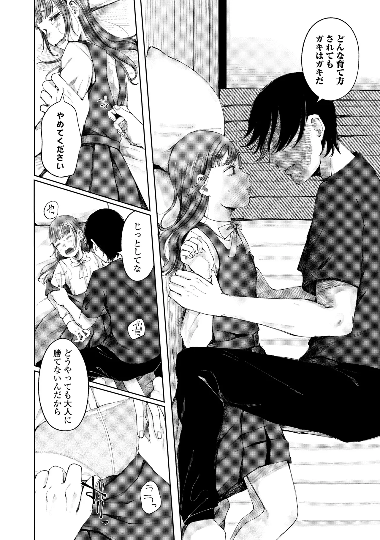 Shoujo no Ibuki - Page 40