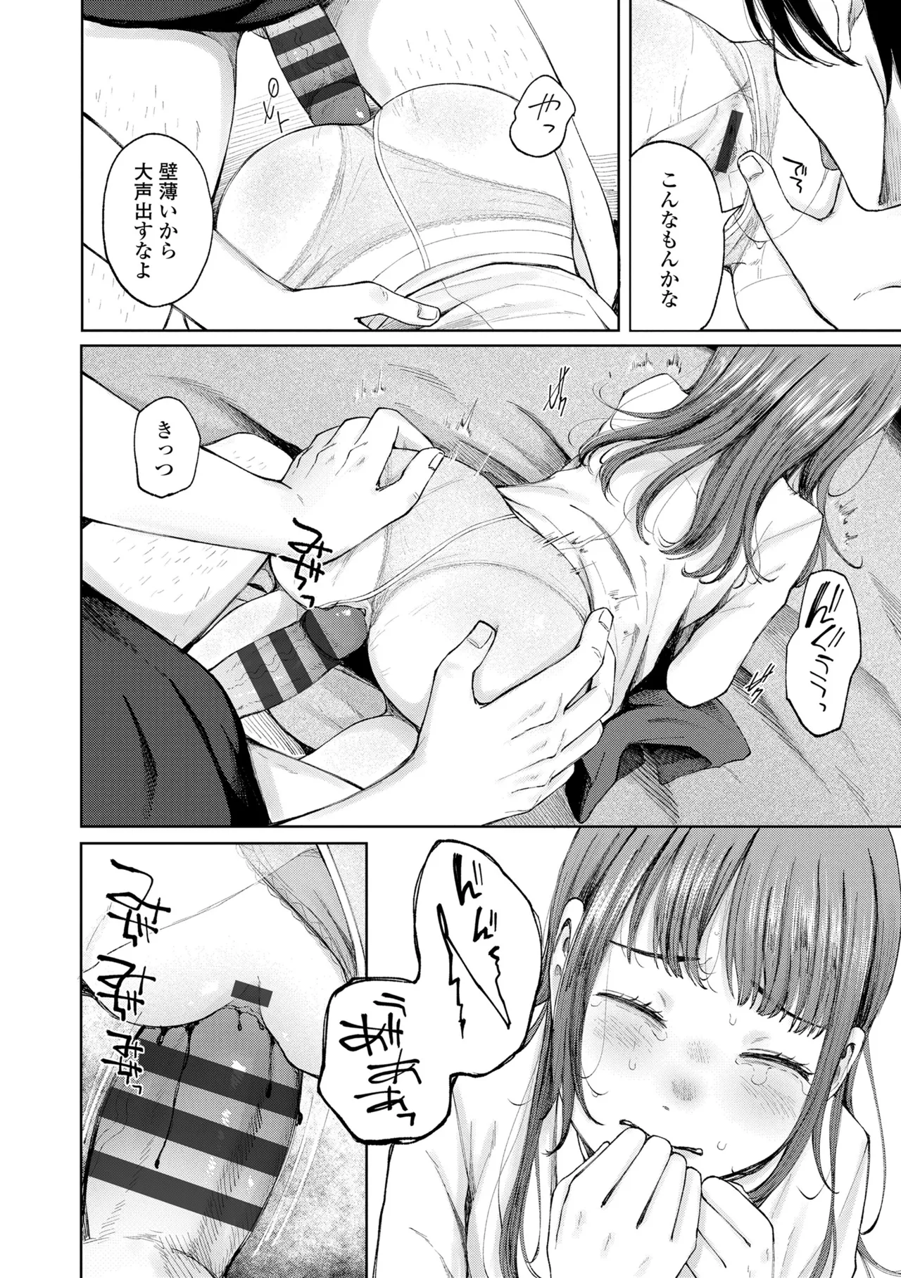 Shoujo no Ibuki - Page 48