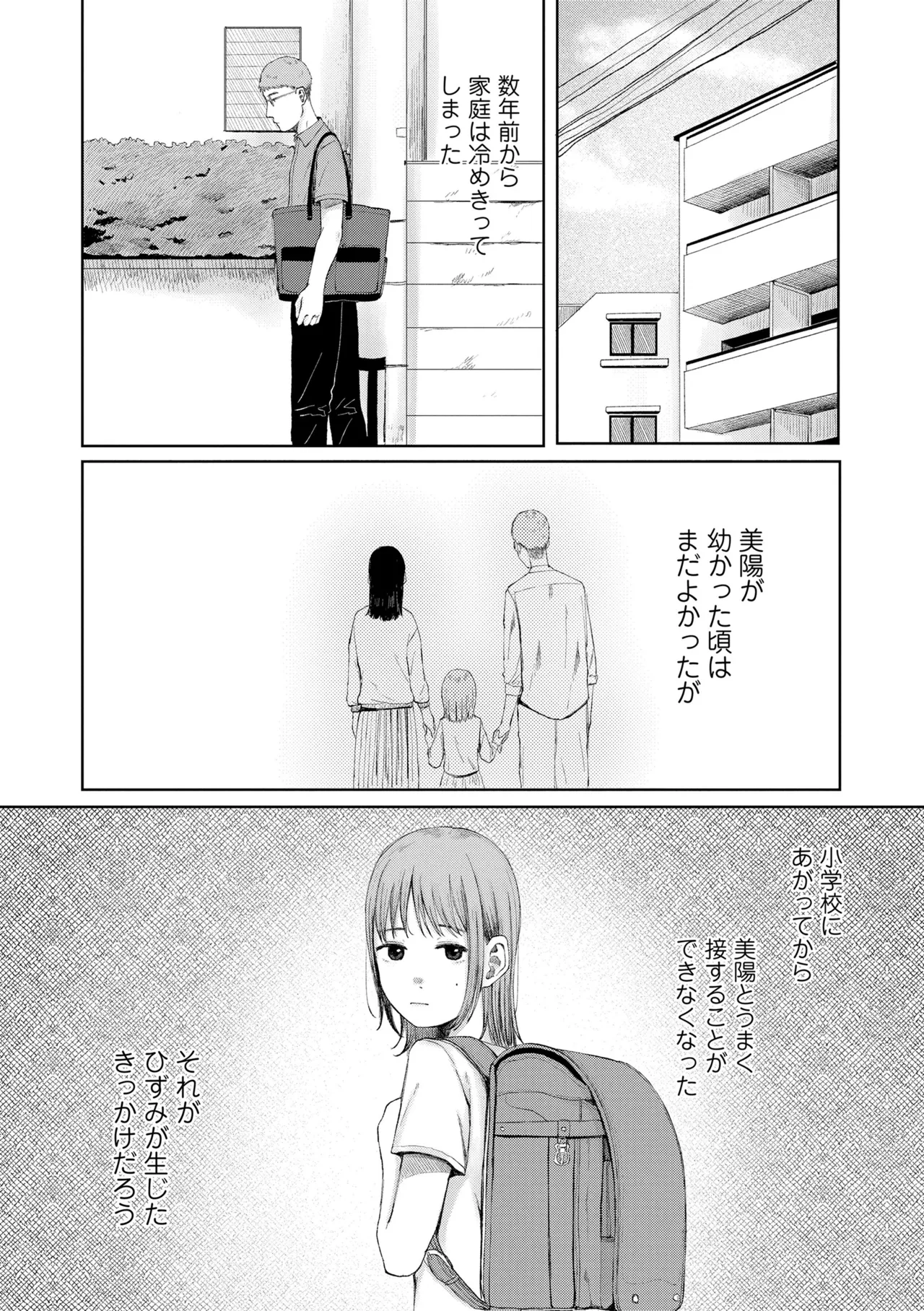 Shoujo no Ibuki - Page 59