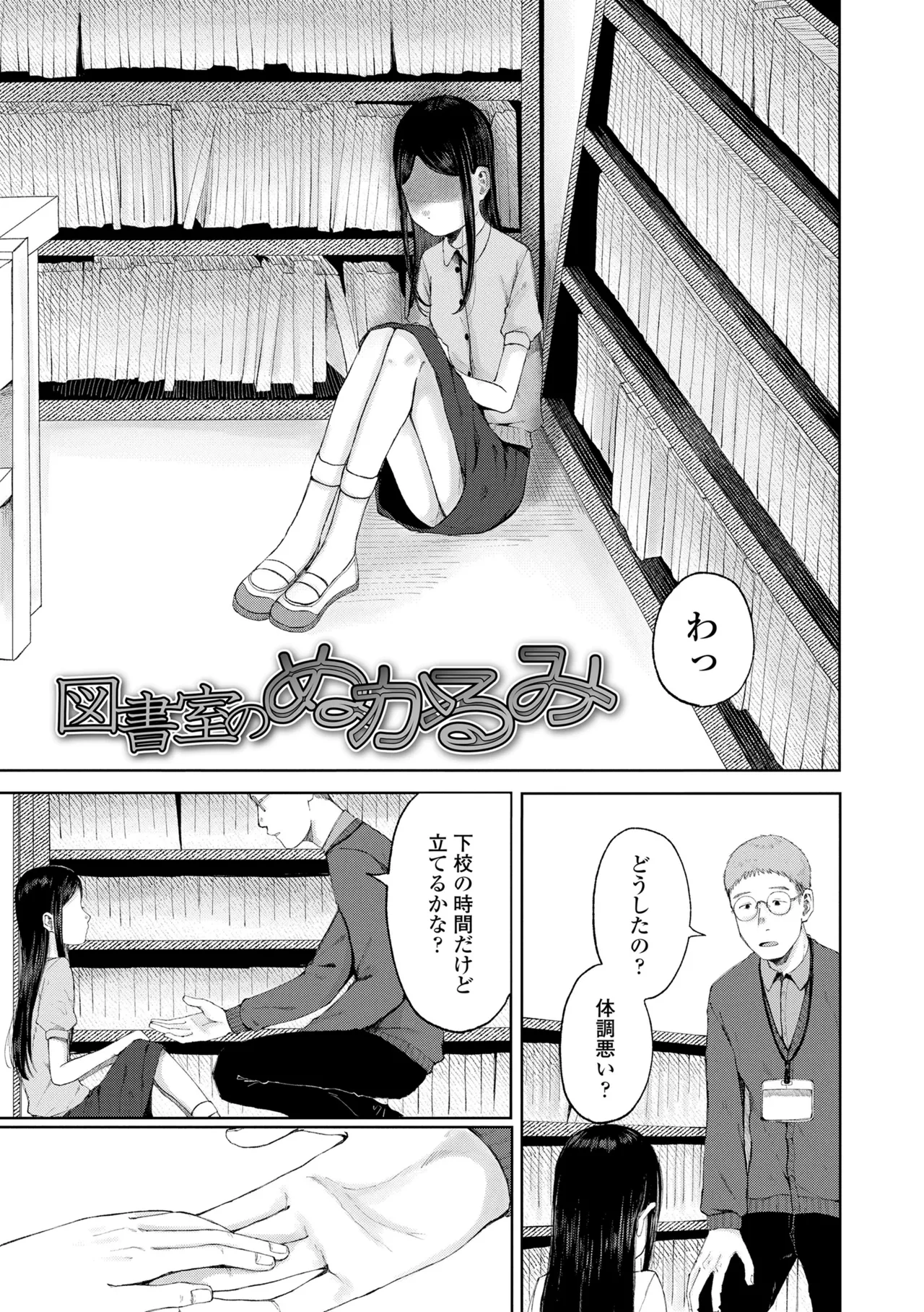 Shoujo no Ibuki - Page 61