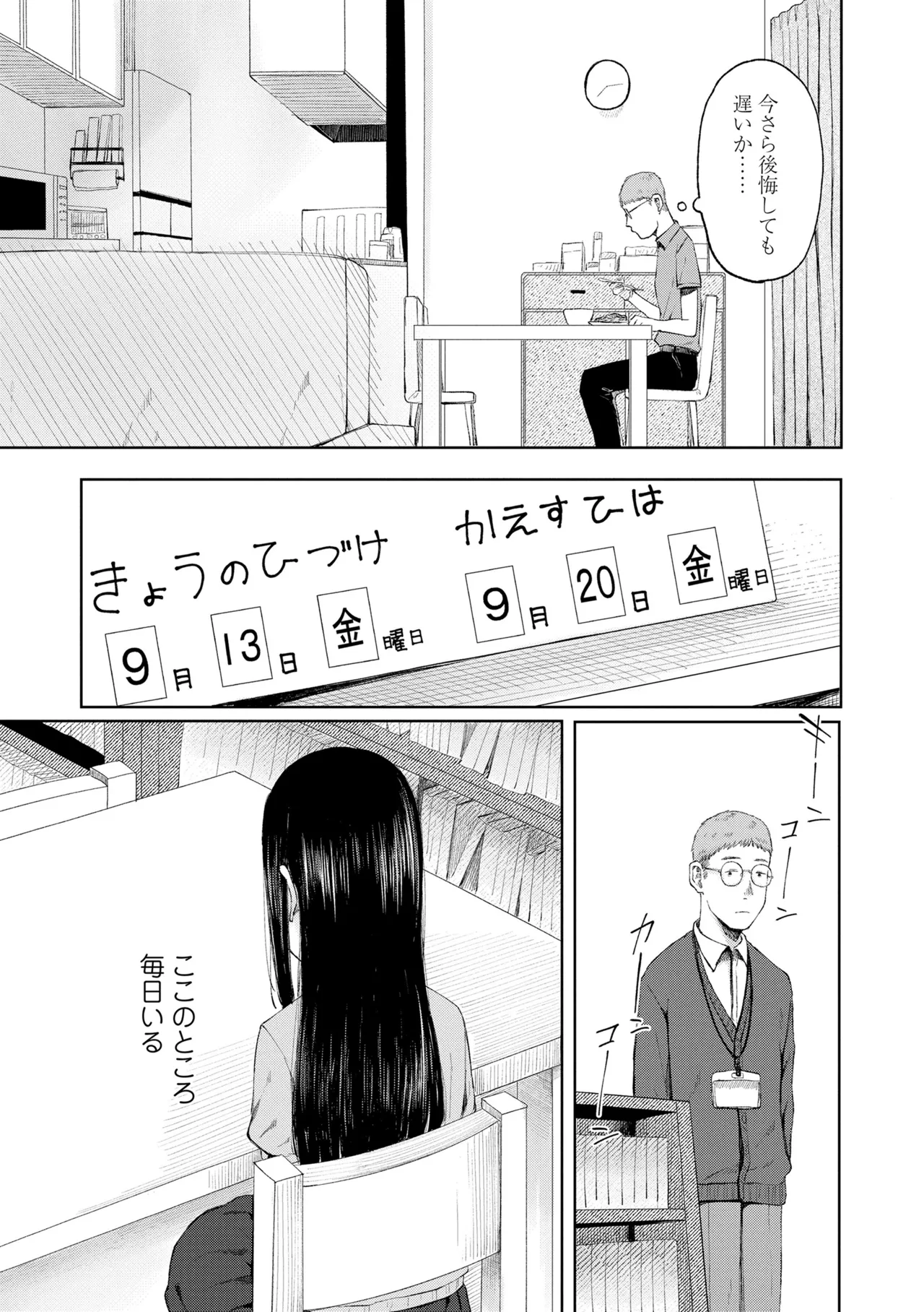 Shoujo no Ibuki - Page 65