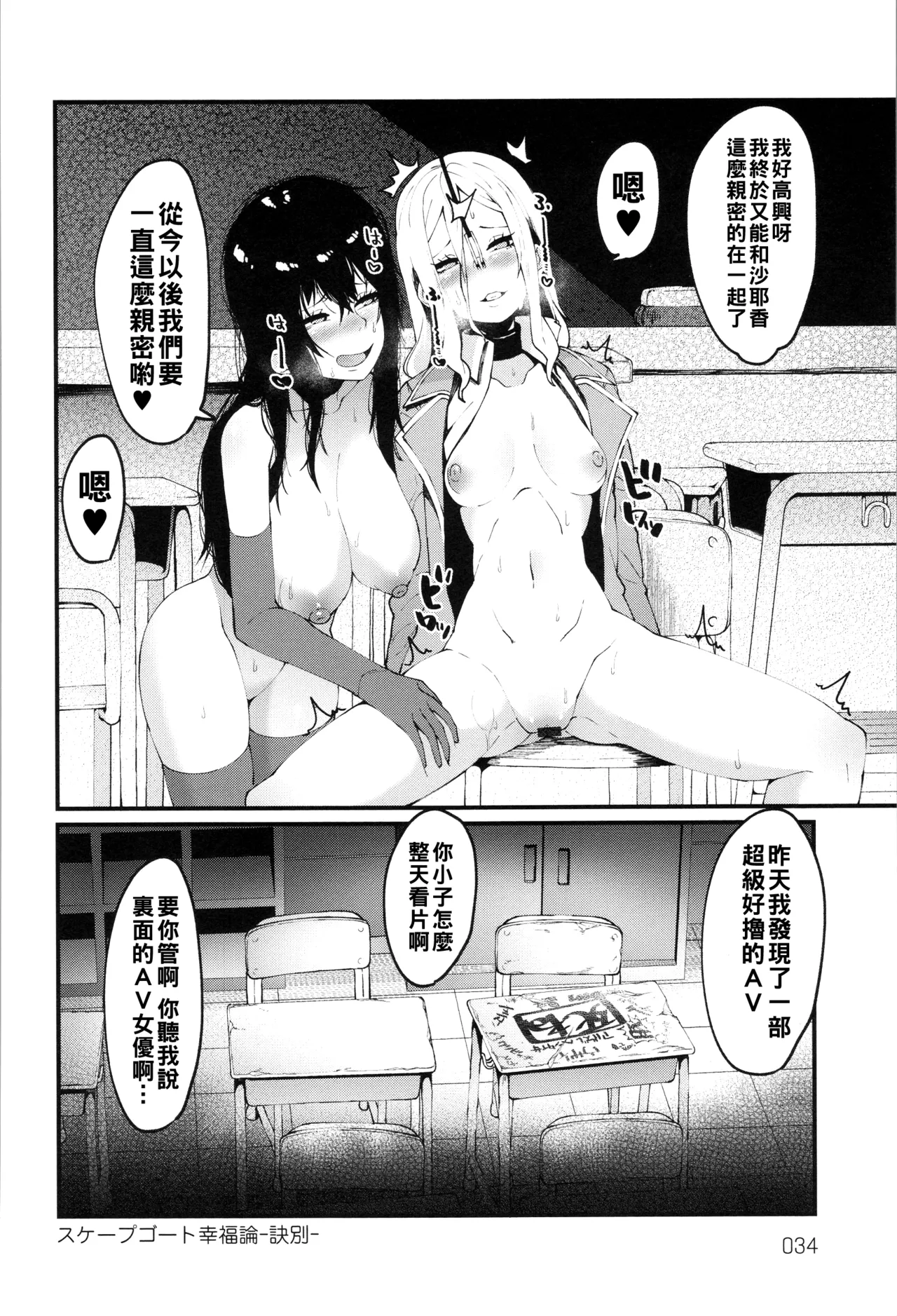 Damasare Spiral - Page 35
