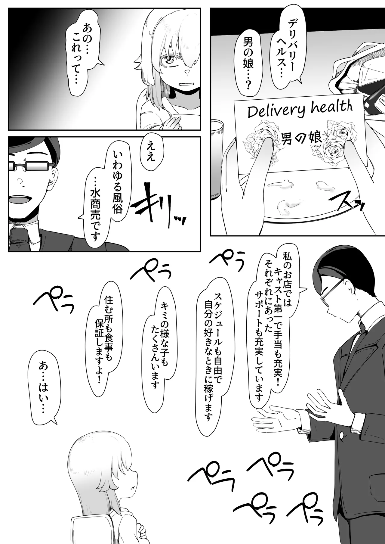 デリヘル男の娘レポート1.5ボクが男の娘になった理由 - Page 19