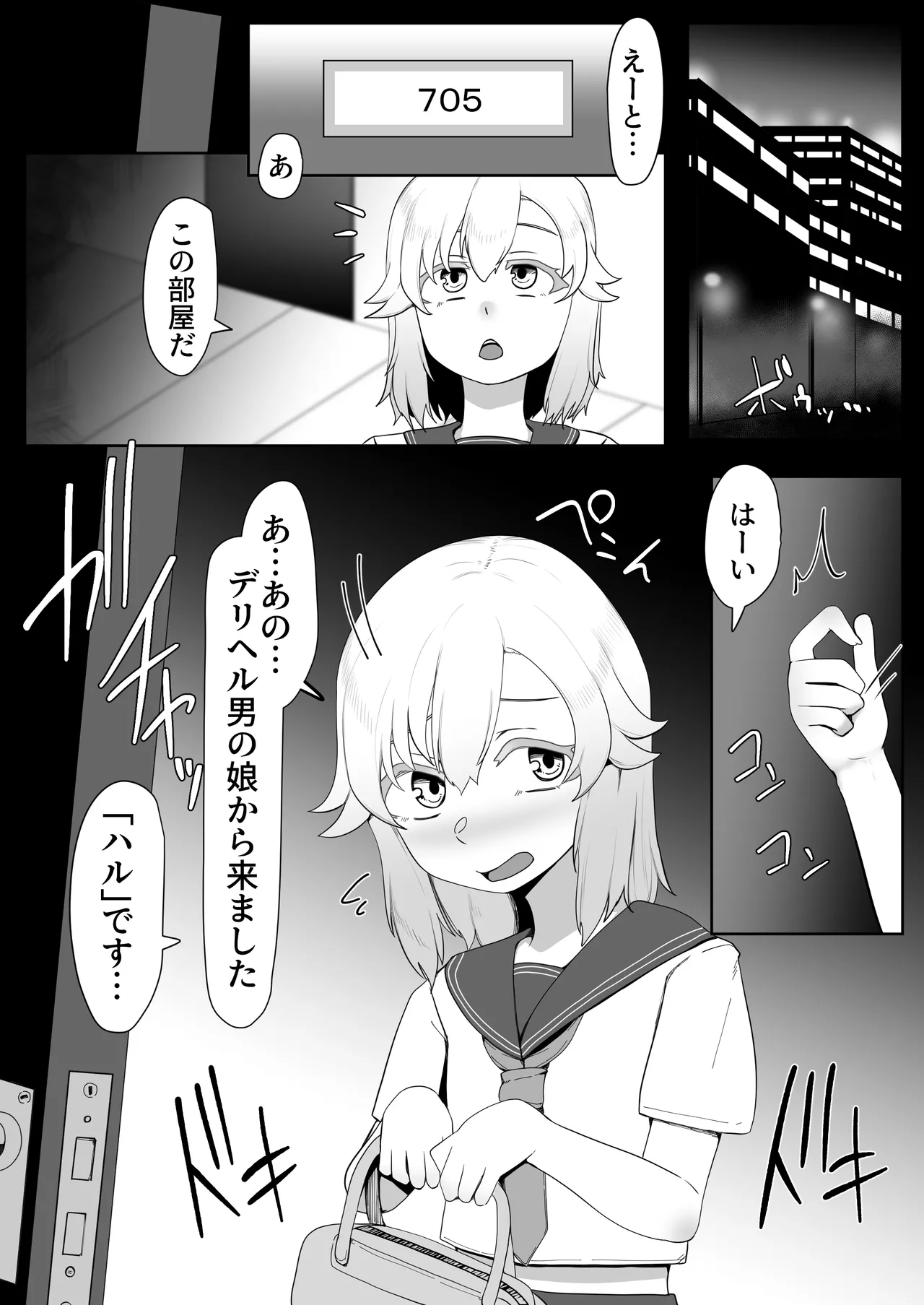 デリヘル男の娘レポート1.5ボクが男の娘になった理由 - Page 22