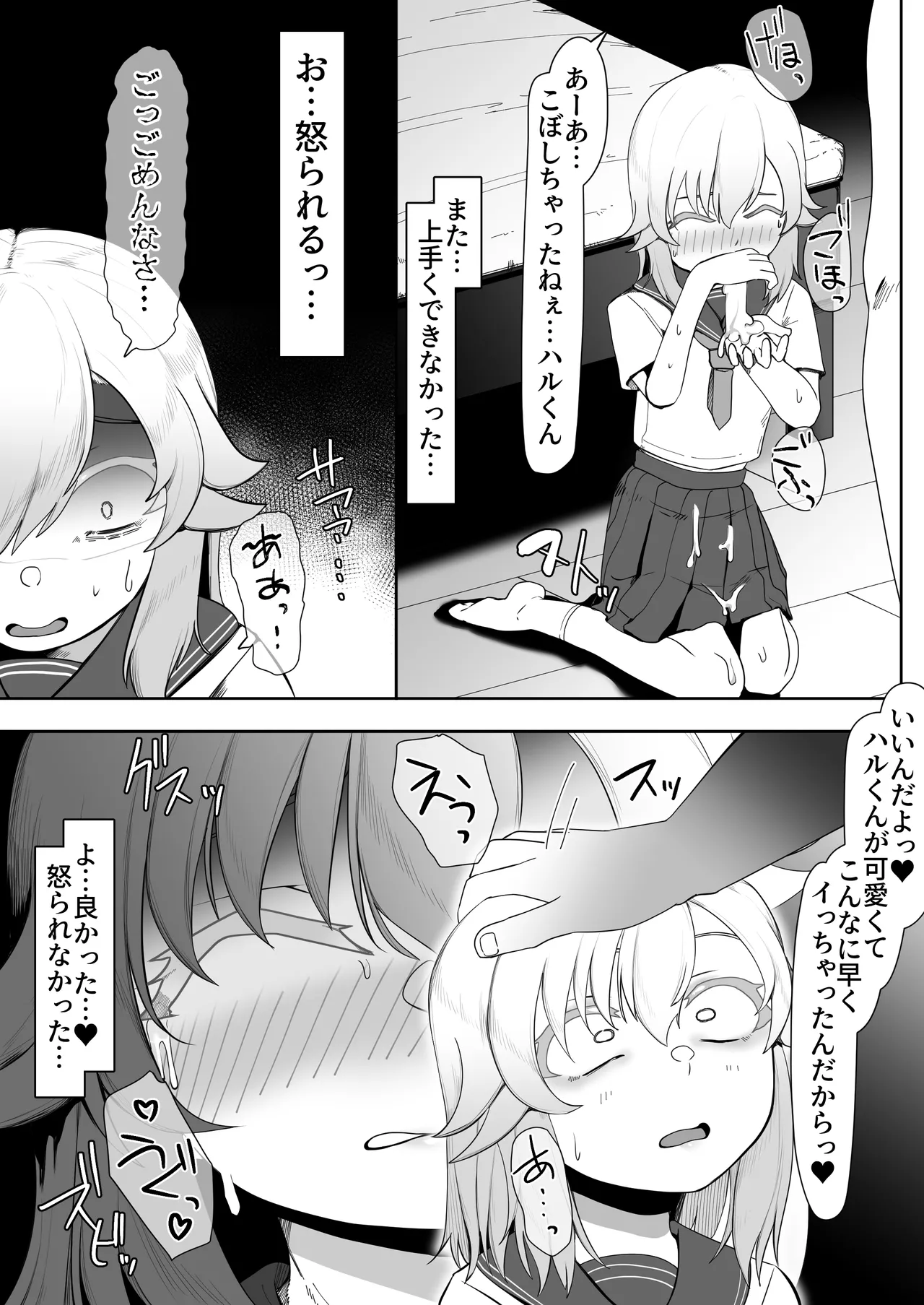デリヘル男の娘レポート1.5ボクが男の娘になった理由 - Page 26