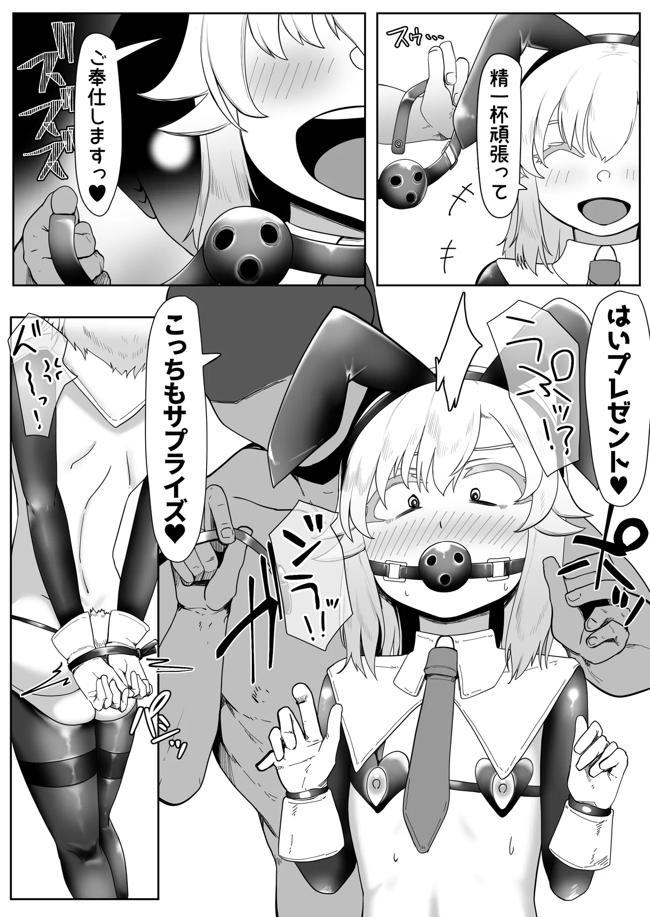 デリヘル男の娘レポート1.5ボクが男の娘になった理由 - Page 52