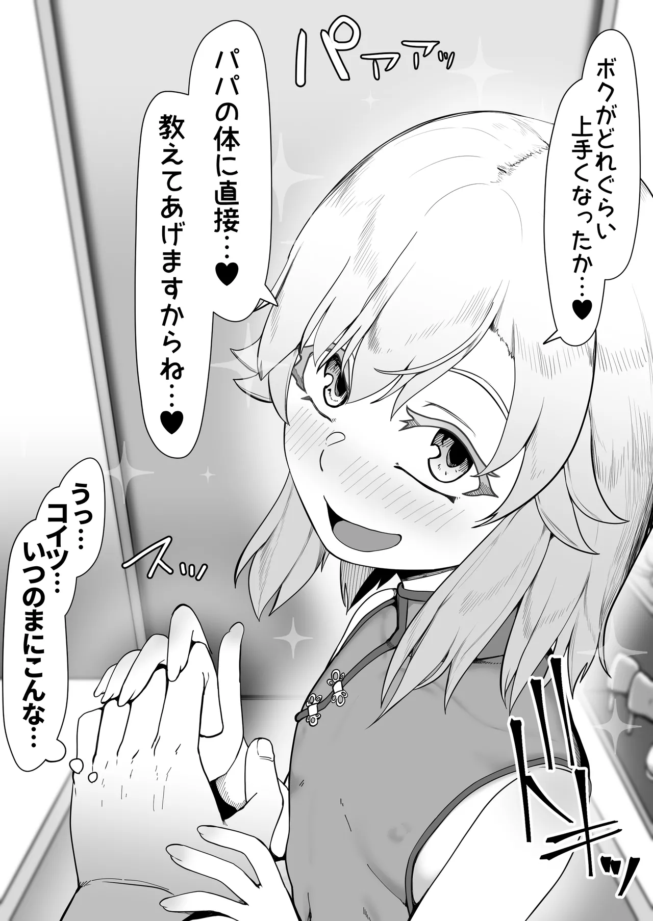 デリヘル男の娘レポート1.5ボクが男の娘になった理由 - Page 79
