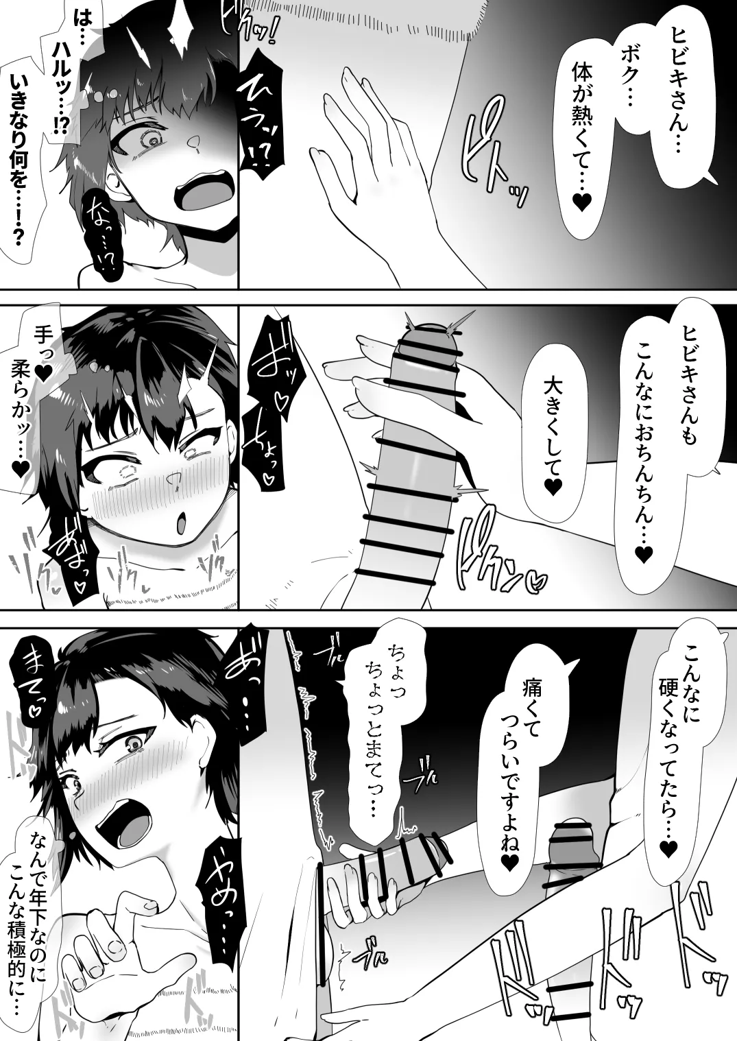 デリヘル男の娘レポート2ボクらのハメレポ - Page 168