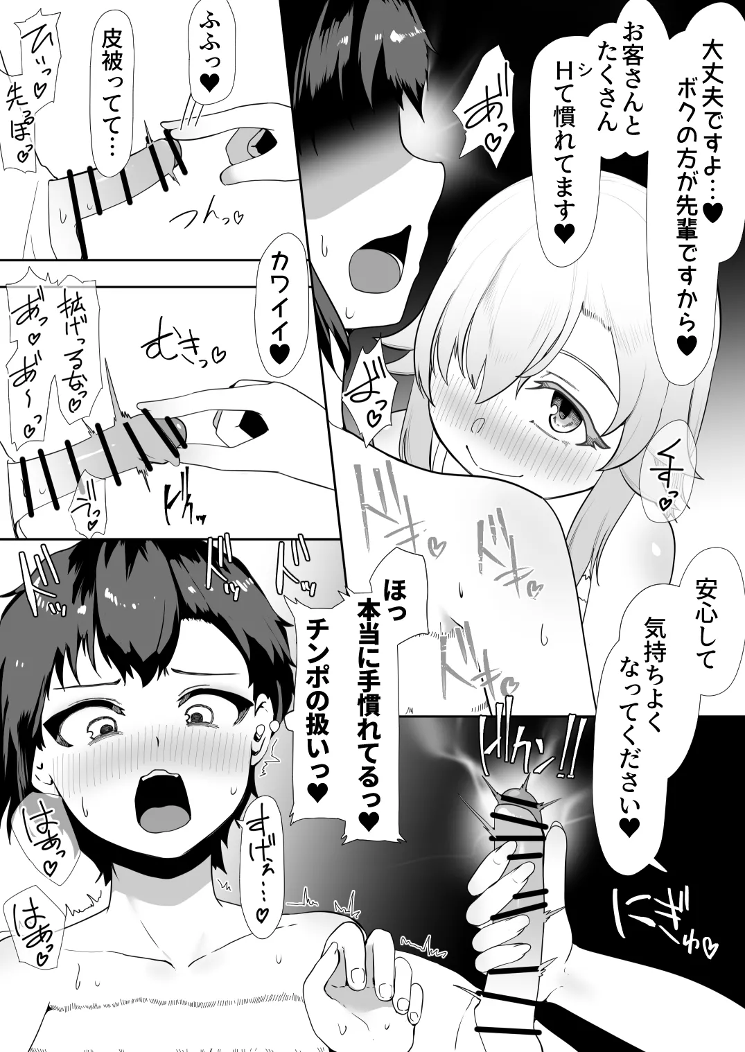 デリヘル男の娘レポート2ボクらのハメレポ - Page 169