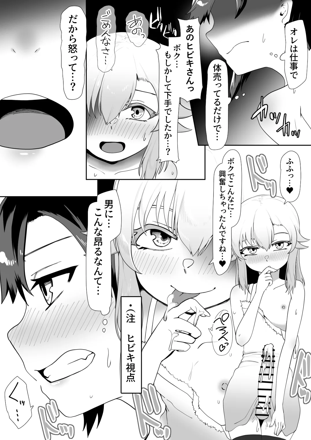 デリヘル男の娘レポート2ボクらのハメレポ - Page 174