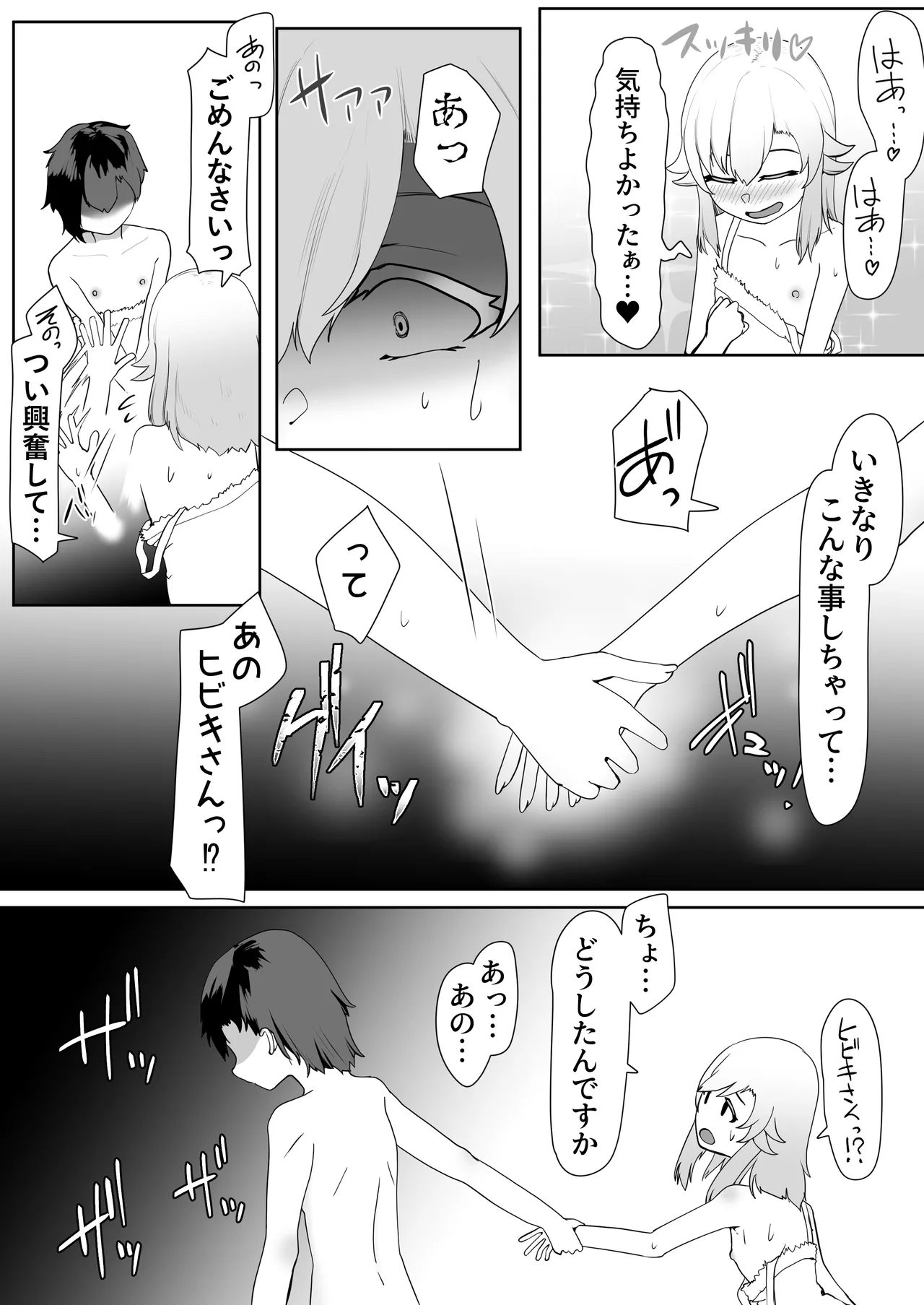 デリヘル男の娘レポート2ボクらのハメレポ - Page 20