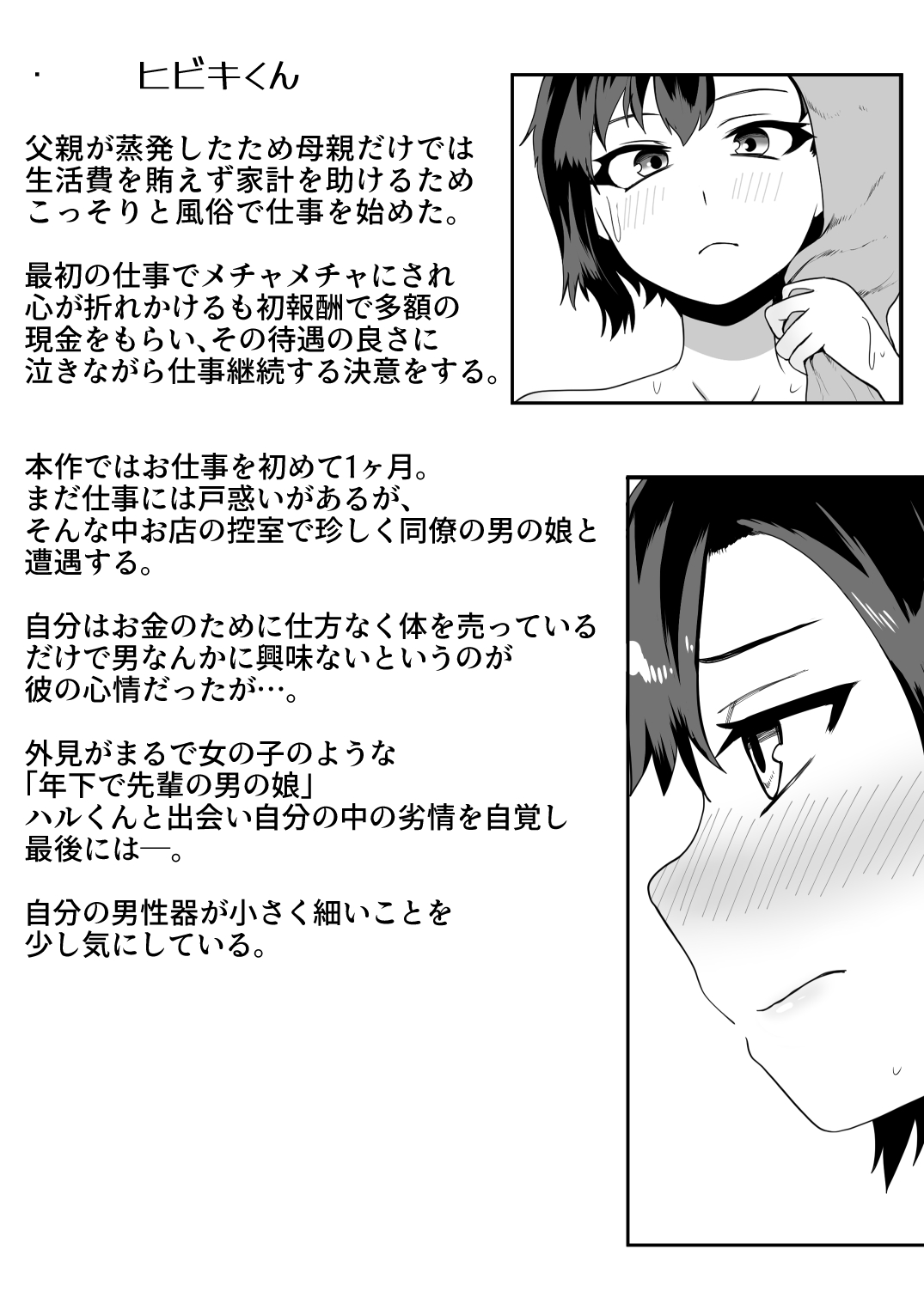 デリヘル男の娘レポート2ボクらのハメレポ - Page 55