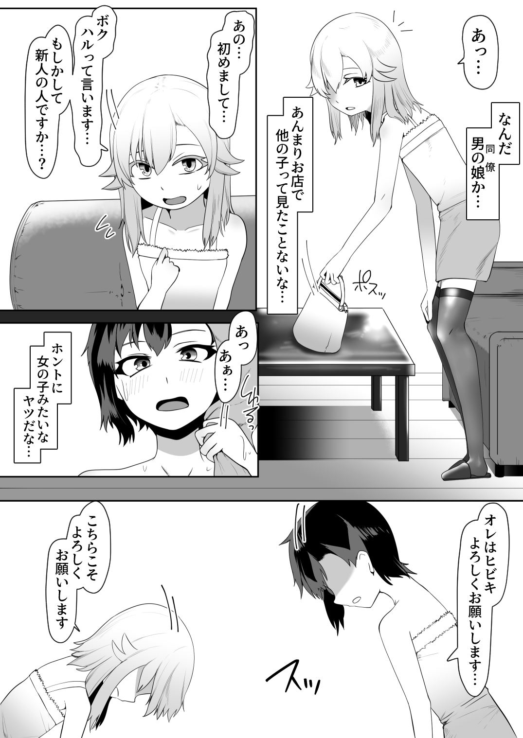 デリヘル男の娘レポート2ボクらのハメレポ - Page 62