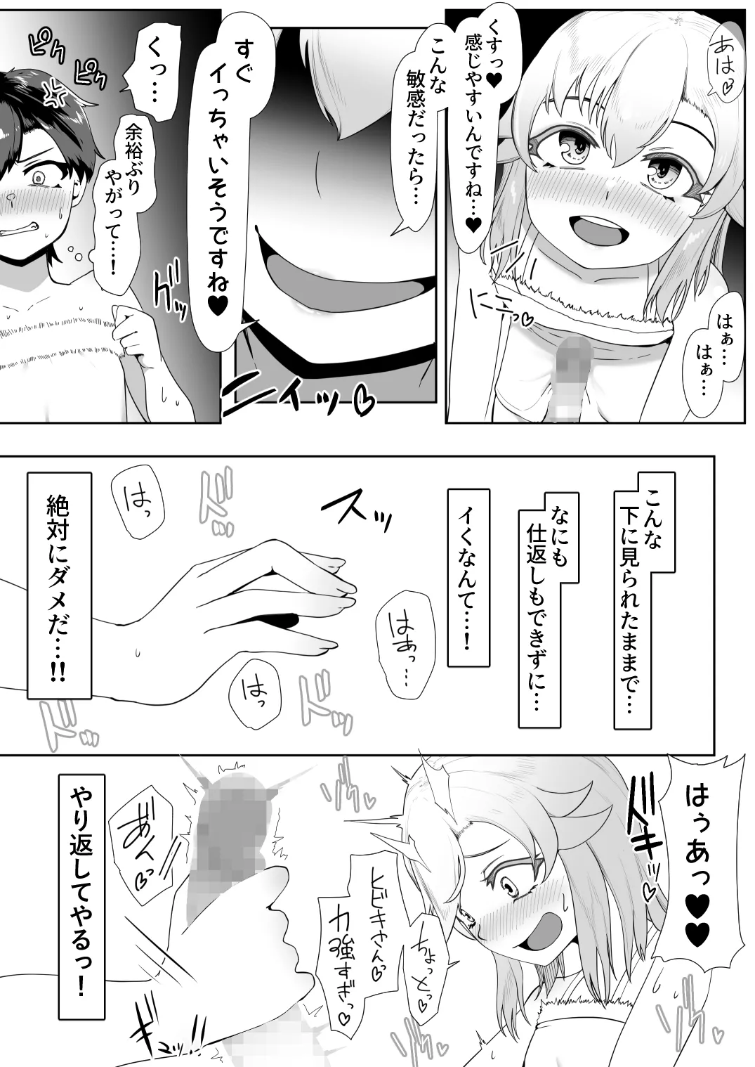 デリヘル男の娘レポート2ボクらのハメレポ - Page 68