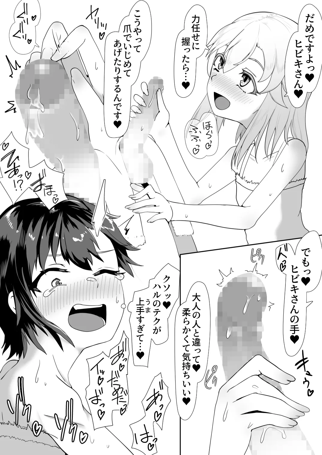 デリヘル男の娘レポート2ボクらのハメレポ - Page 69