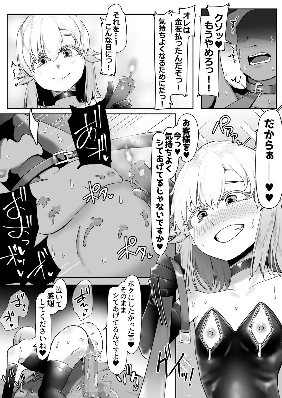 デリヘル男の娘レポート3 SMお仕事のボク - Page 24